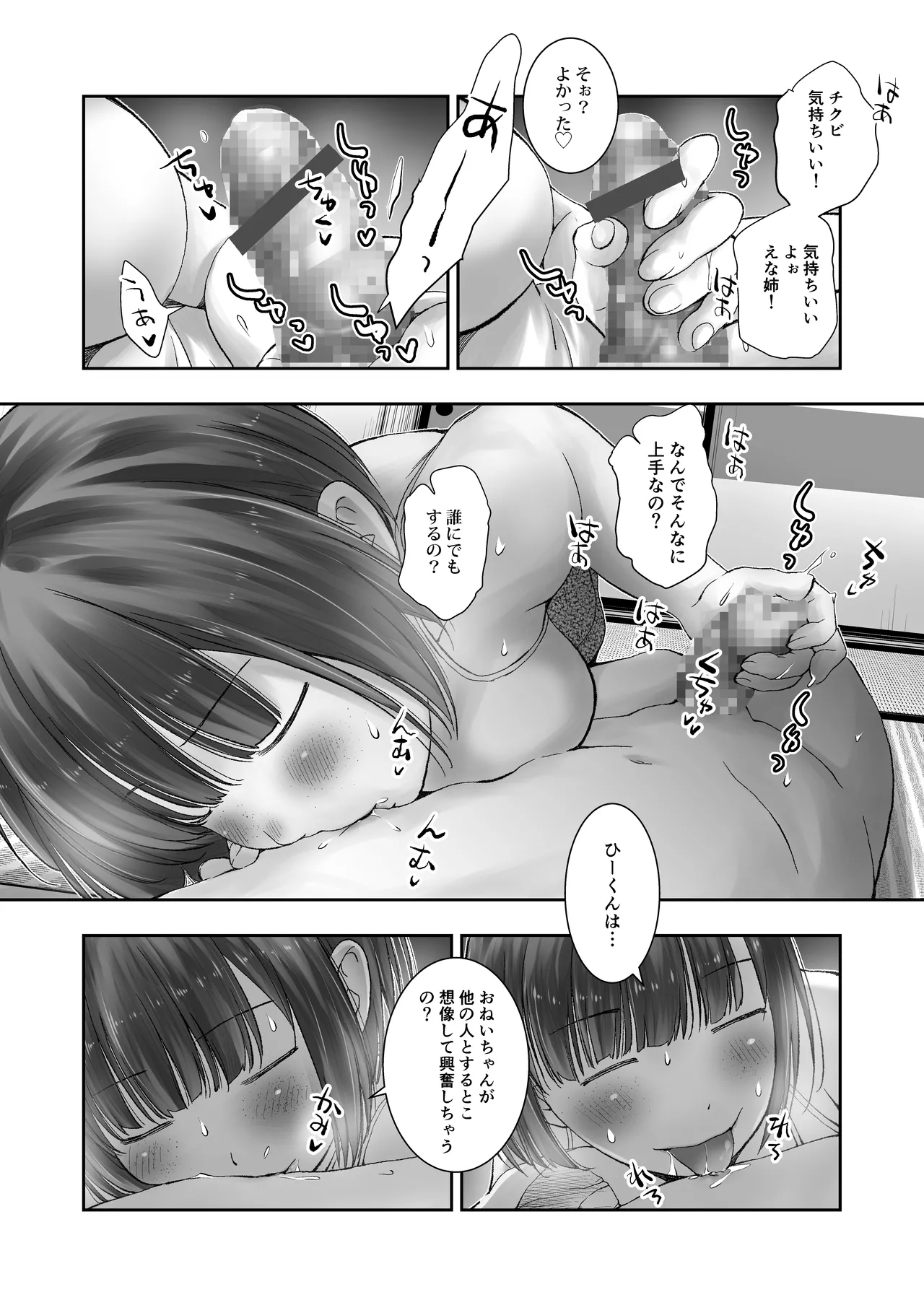 細目そばかすおねいちゃんは手コキまで Page.26