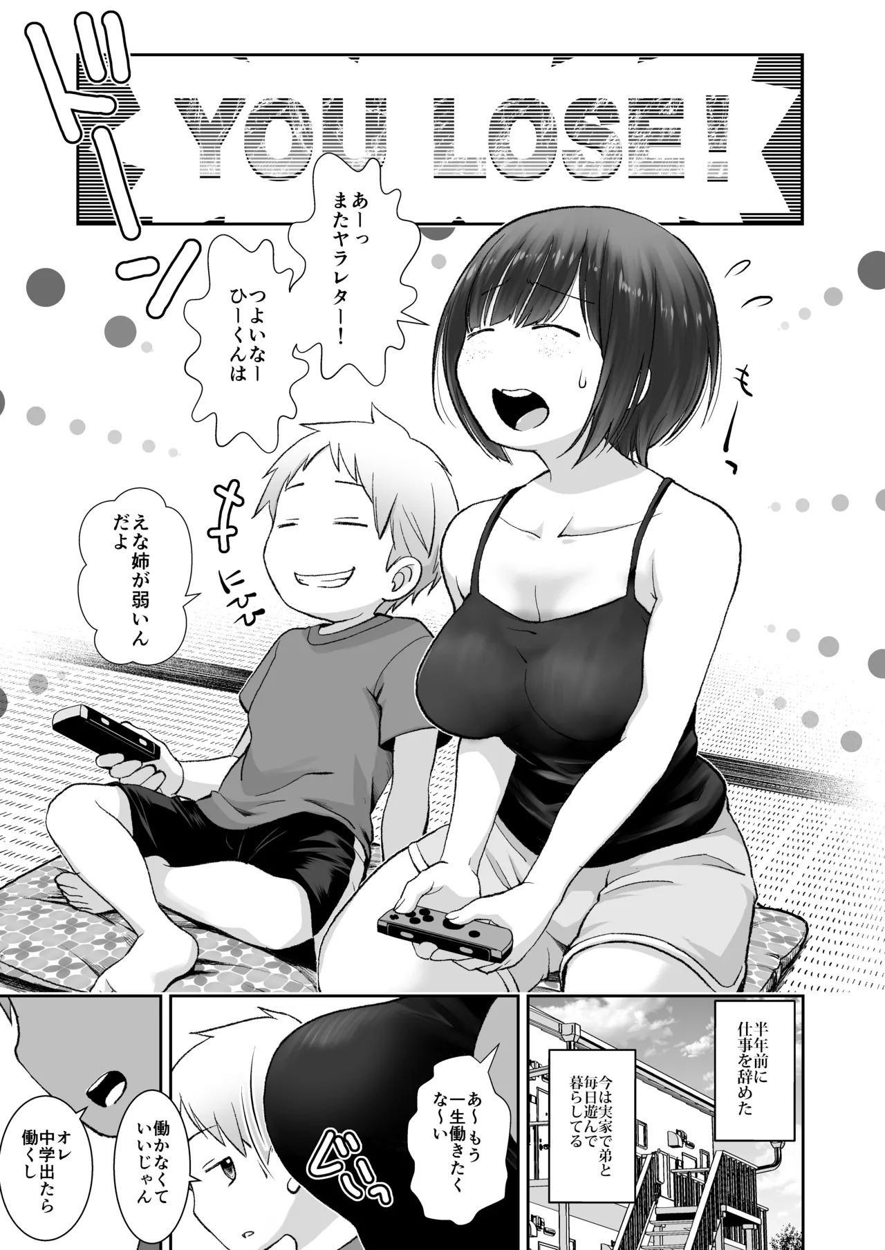 細目そばかすおねいちゃんは手コキまで Page.3