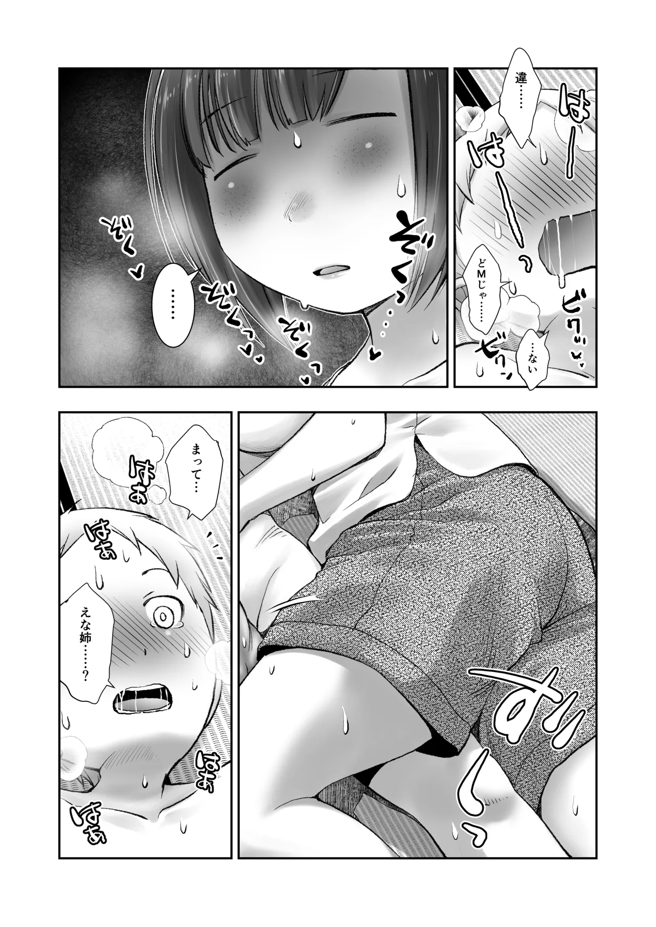 細目そばかすおねいちゃんは手コキまで Page.30