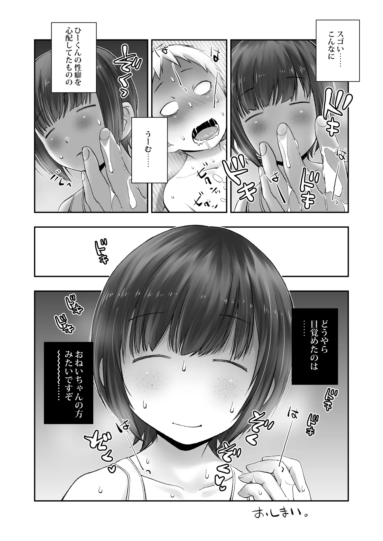 細目そばかすおねいちゃんは手コキまで Page.34