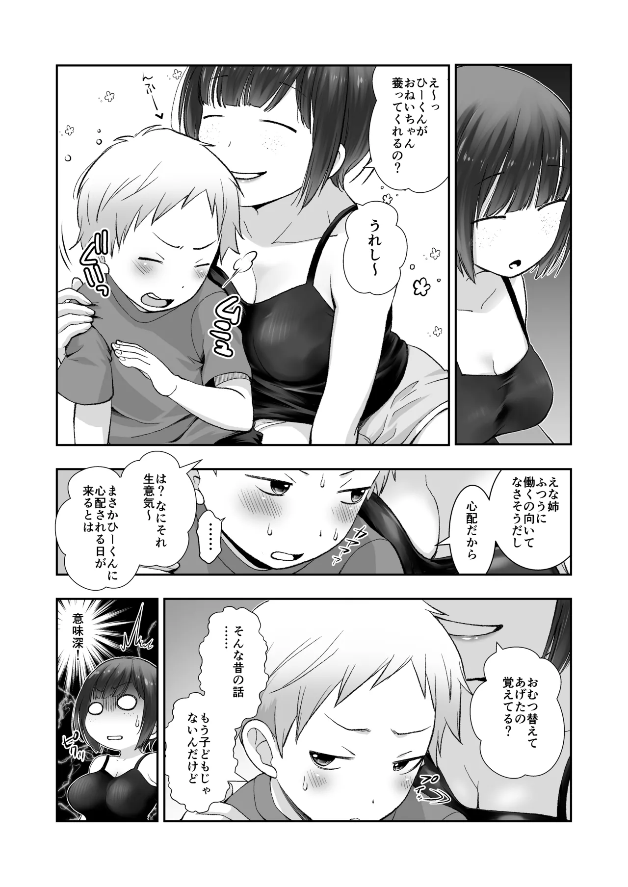 細目そばかすおねいちゃんは手コキまで Page.4