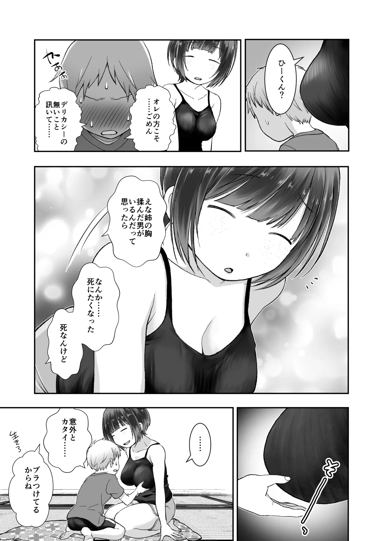 細目そばかすおねいちゃんは手コキまで Page.7