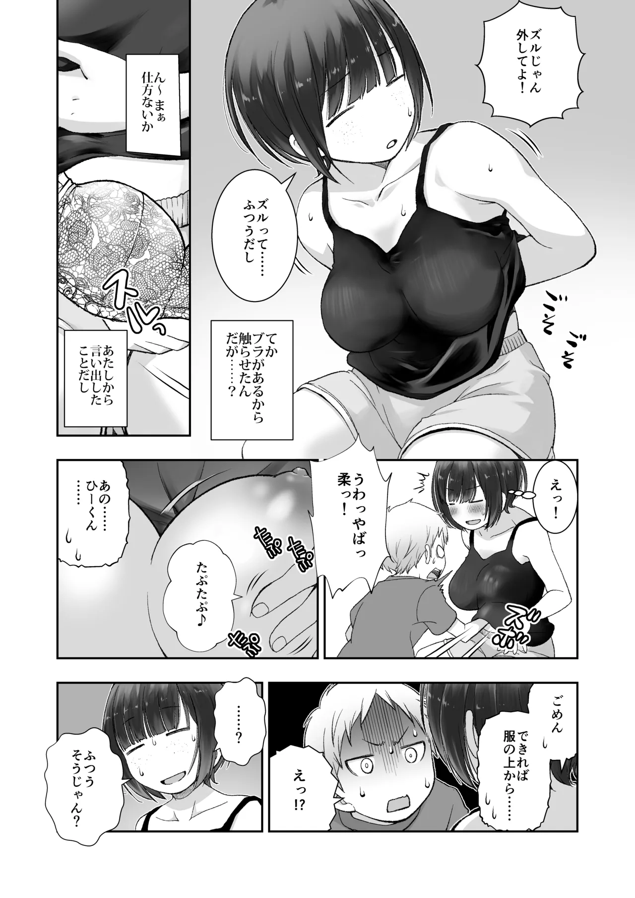 細目そばかすおねいちゃんは手コキまで Page.8
