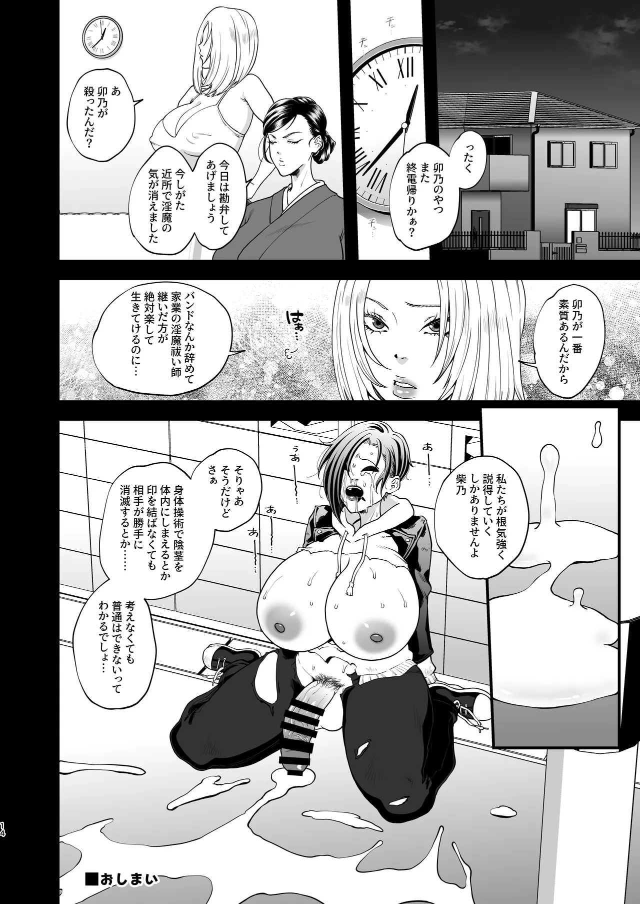 半陰陽退魔奇譚デカすぎ!暗い夜道ニ潜む助平霊 Page.13