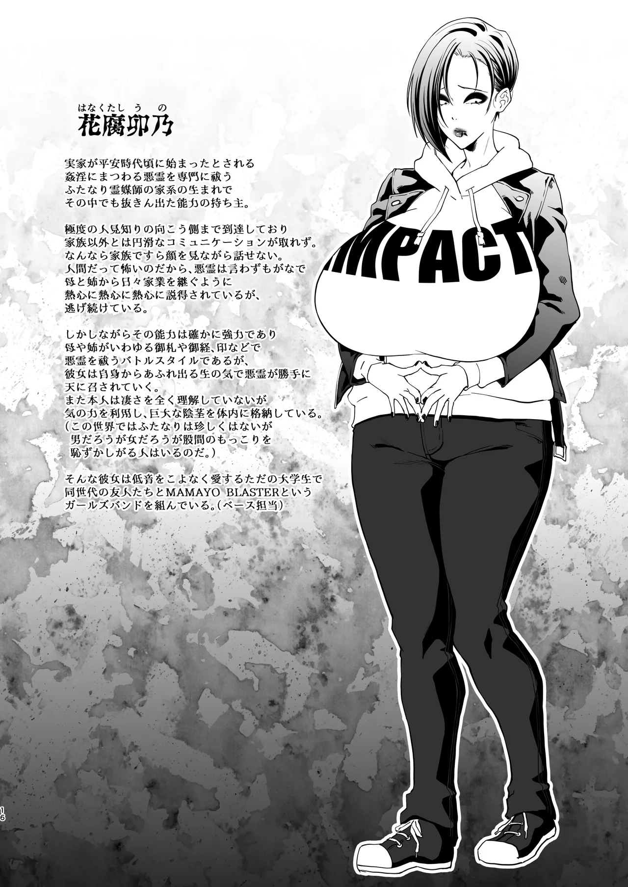 半陰陽退魔奇譚デカすぎ!暗い夜道ニ潜む助平霊 Page.15