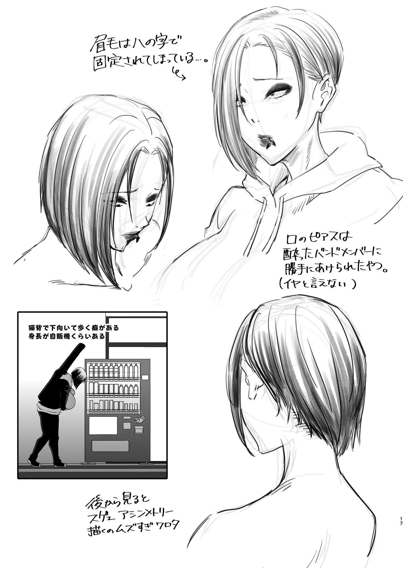 半陰陽退魔奇譚デカすぎ!暗い夜道ニ潜む助平霊 Page.16