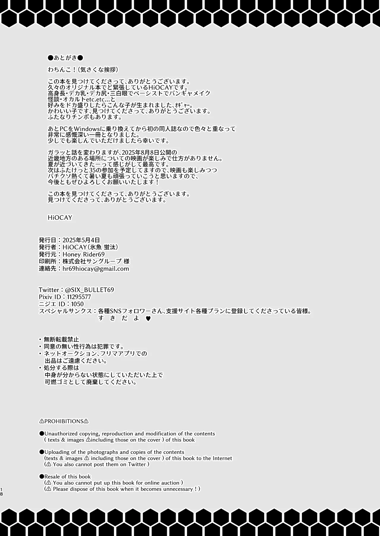 半陰陽退魔奇譚デカすぎ!暗い夜道ニ潜む助平霊 Page.17