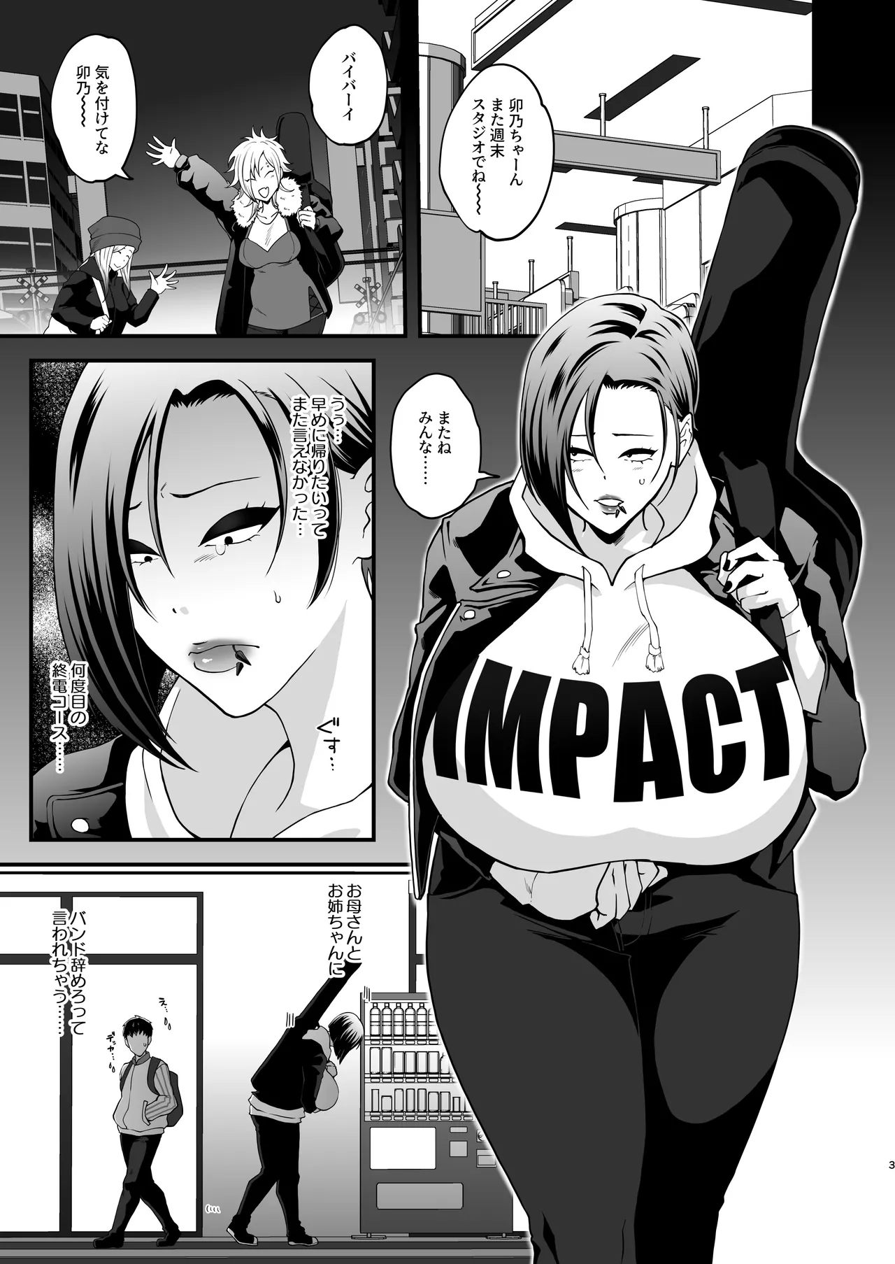 半陰陽退魔奇譚デカすぎ!暗い夜道ニ潜む助平霊 Page.3
