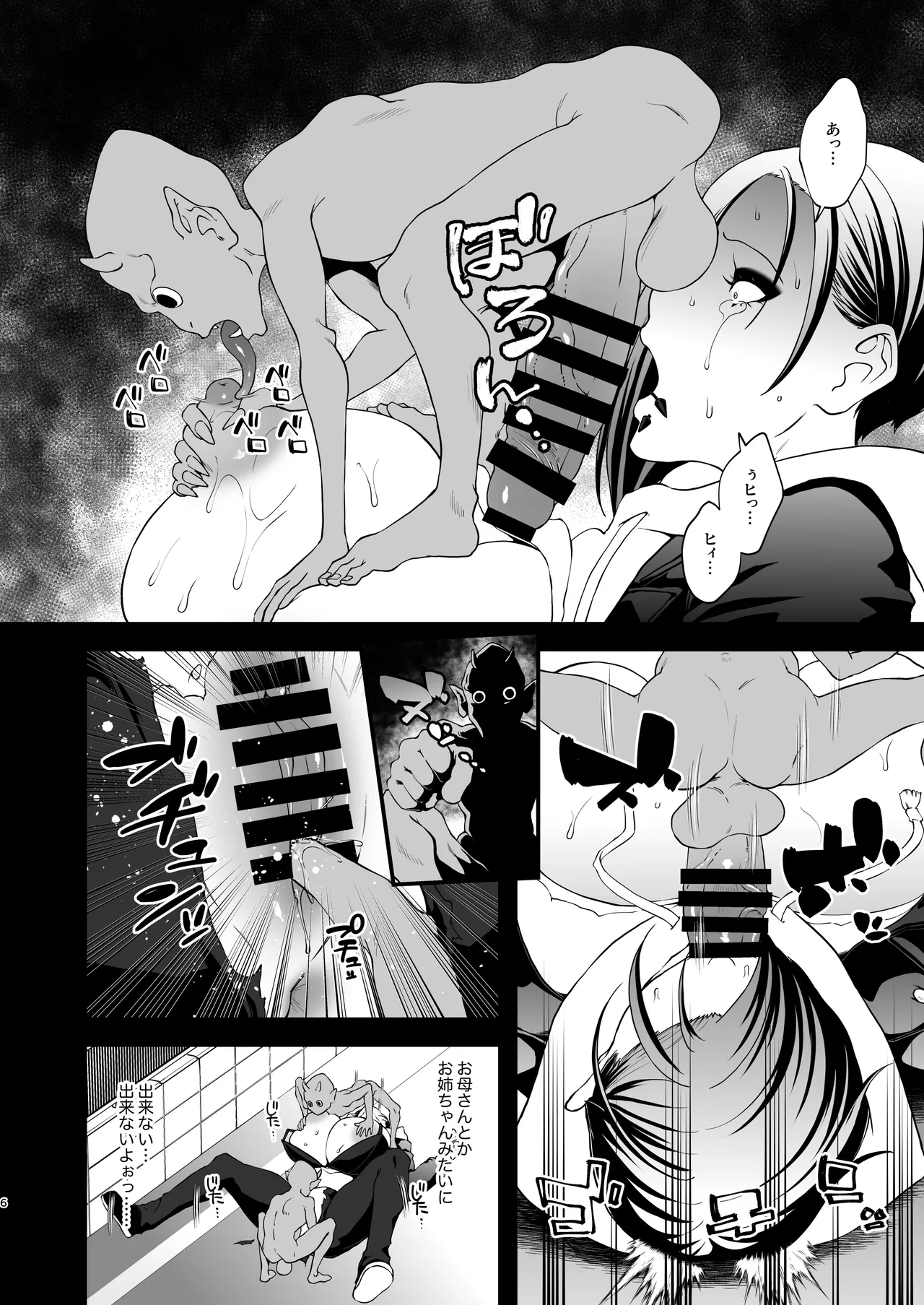 半陰陽退魔奇譚デカすぎ!暗い夜道ニ潜む助平霊 Page.6