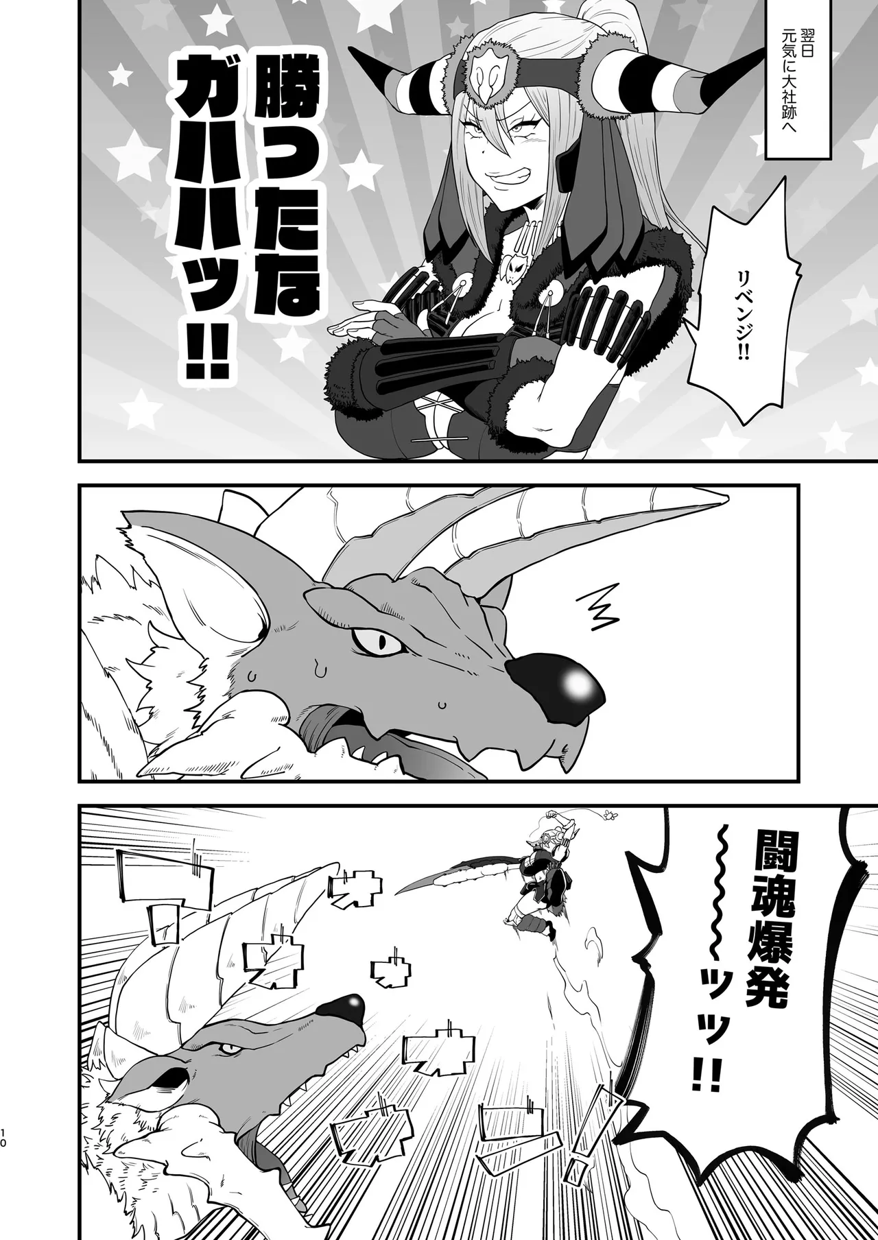 教官のせいでジ〇オウガが狩れないので超勃起力性欲解放突きさせてください!! Page.10