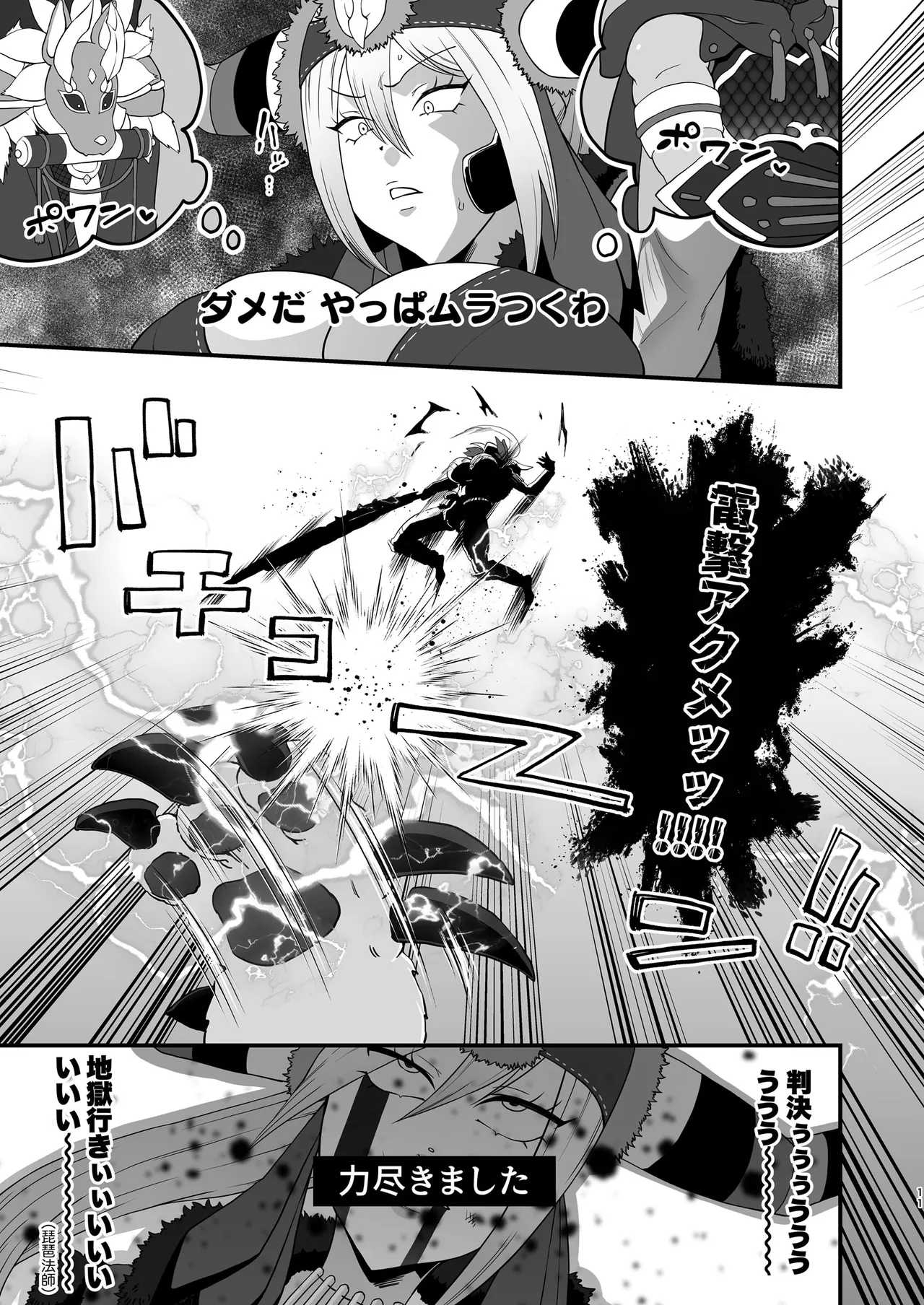 教官のせいでジ〇オウガが狩れないので超勃起力性欲解放突きさせてください!! Page.11