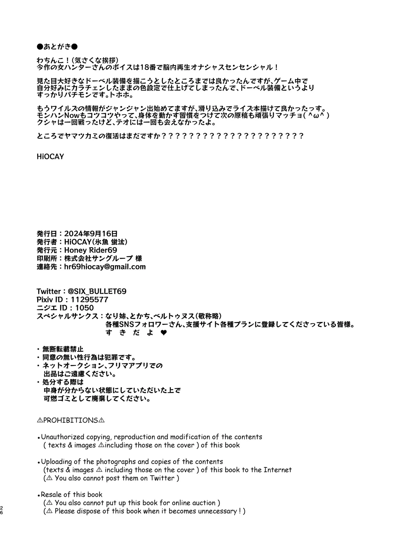 教官のせいでジ〇オウガが狩れないので超勃起力性欲解放突きさせてください!! Page.25