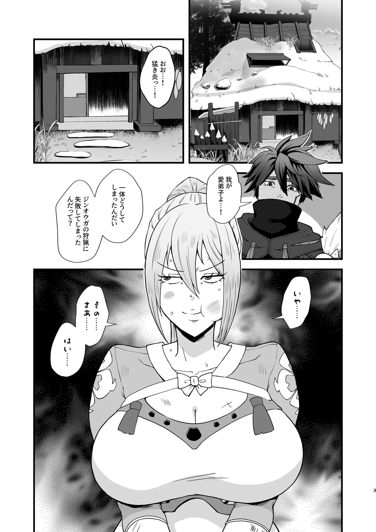 教官のせいでジ〇オウガが狩れないので超勃起力性欲解放突きさせてください!! Page.3