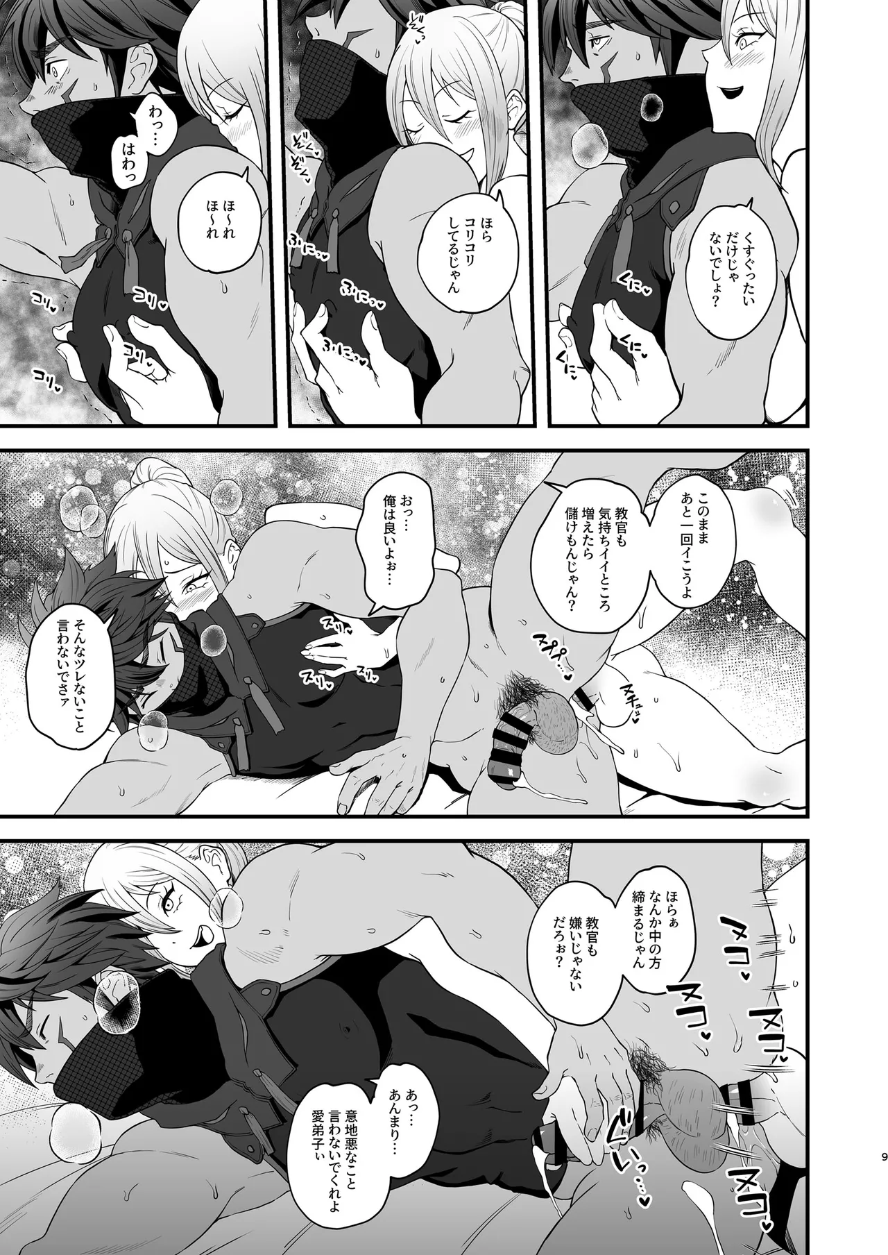 教官のせいでジ〇オウガが狩れないので超勃起力性欲解放突きさせてください!! Page.9