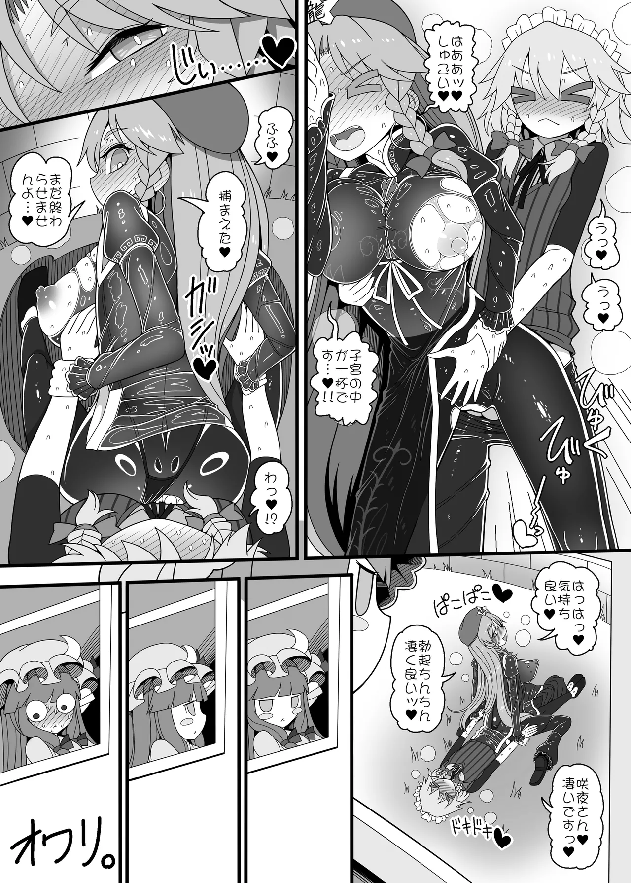 めーさくエロプチマンガ詰め合わせ Page.20