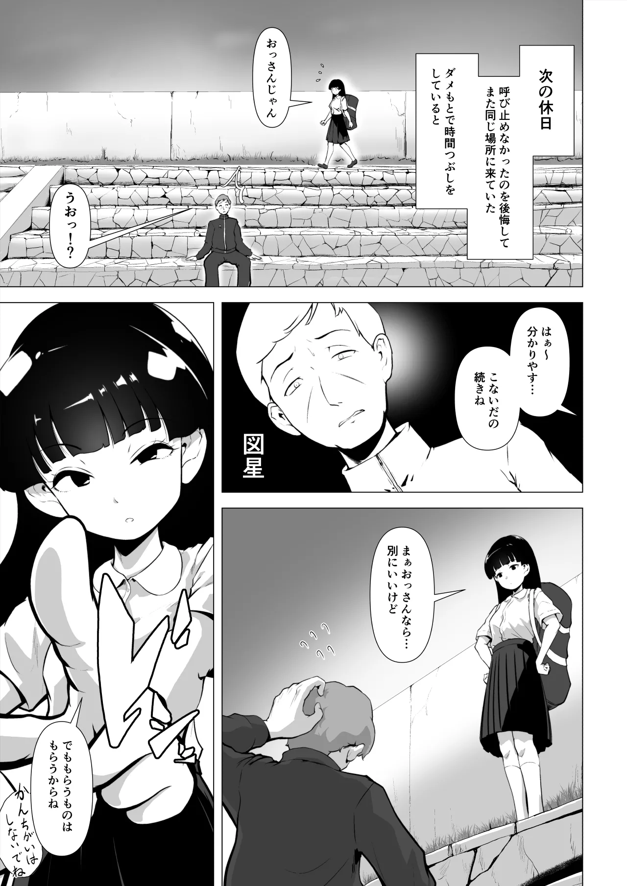 非正規底辺おじさんがシコすぎる学園ギャルと淫肉セックスする話 Page.12