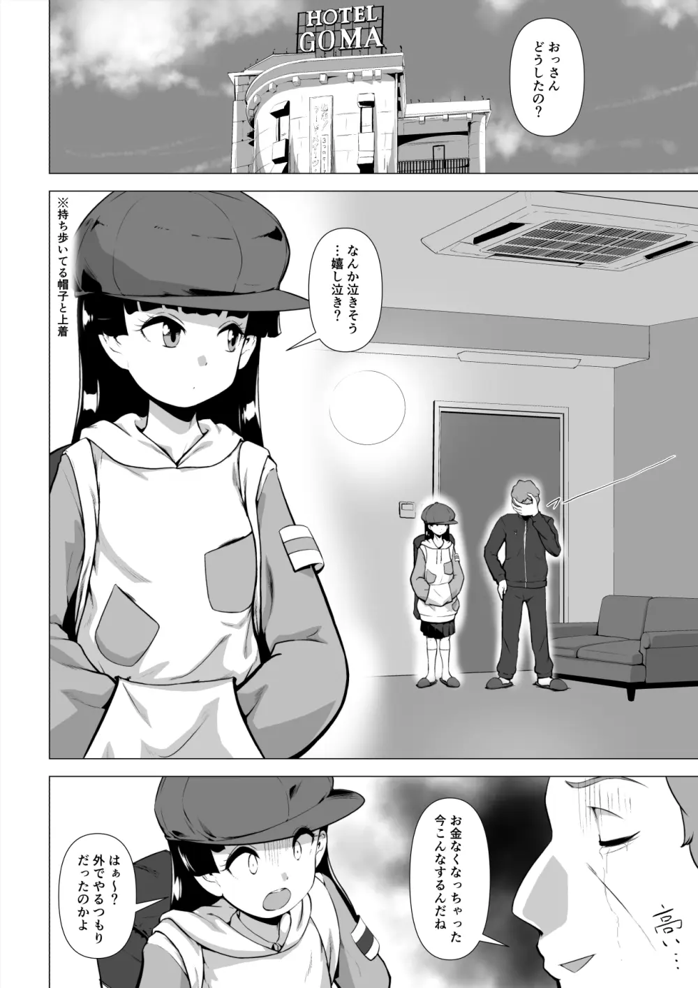 非正規底辺おじさんがシコすぎる学園ギャルと淫肉セックスする話 Page.13