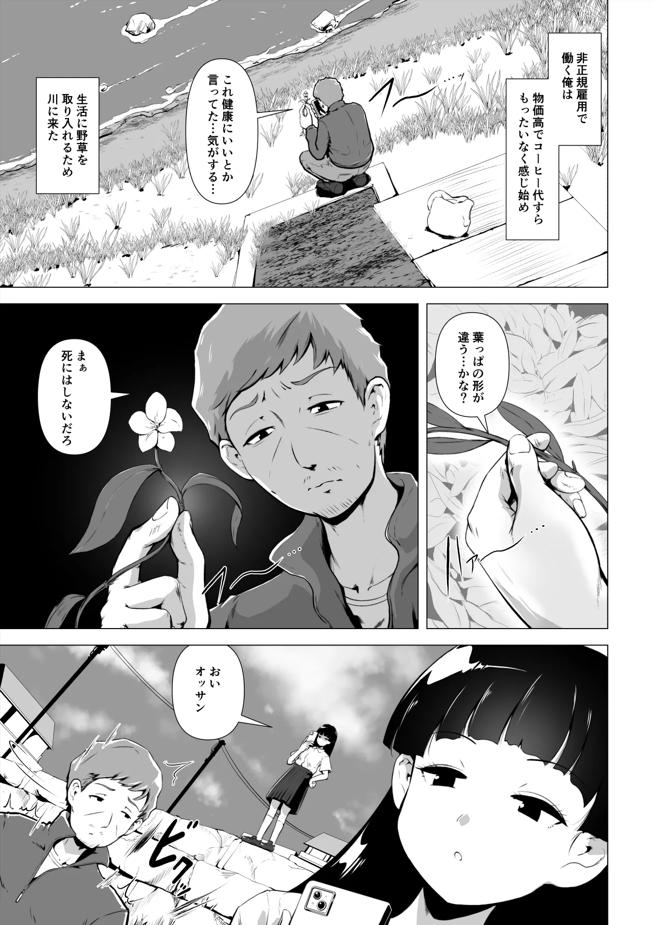 非正規底辺おじさんがシコすぎる学園ギャルと淫肉セックスする話 Page.2