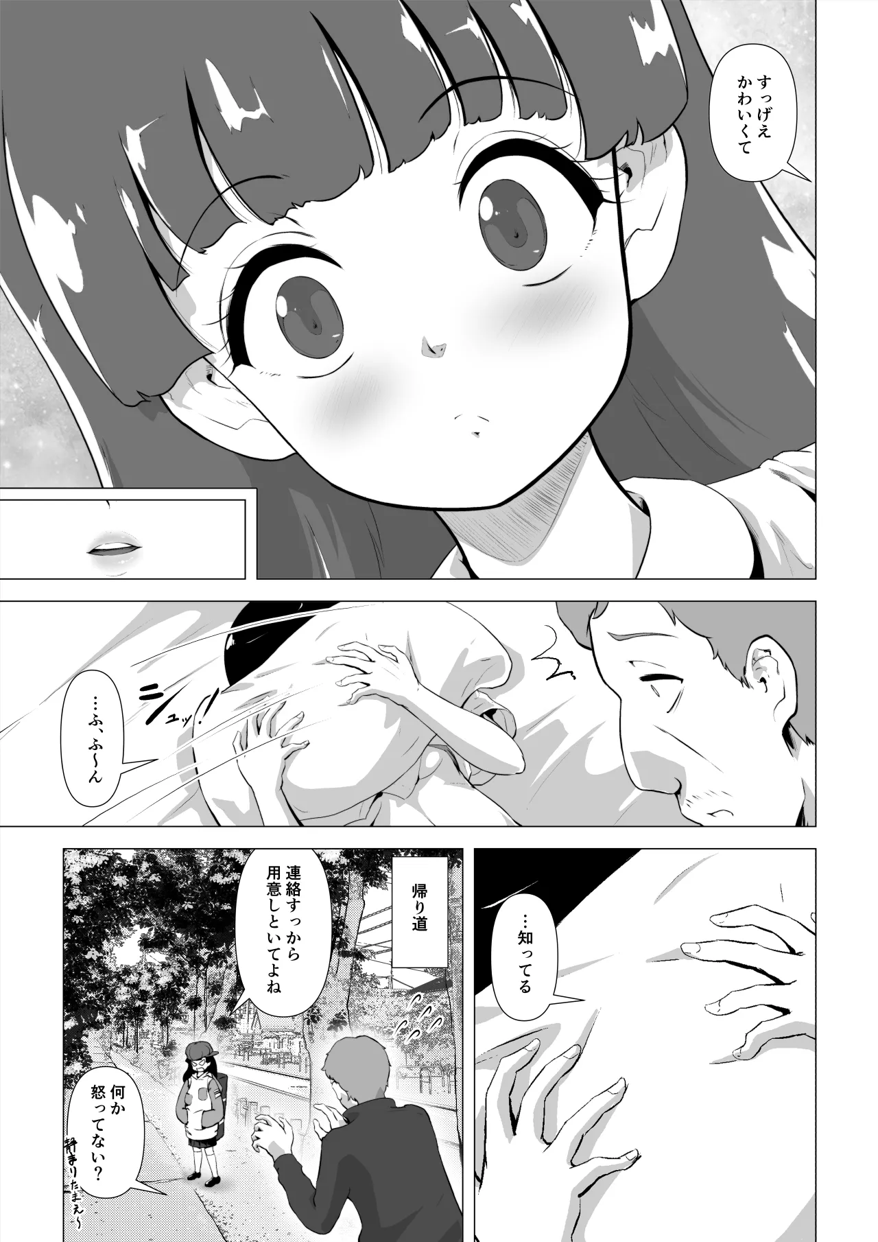 非正規底辺おじさんがシコすぎる学園ギャルと淫肉セックスする話 Page.24