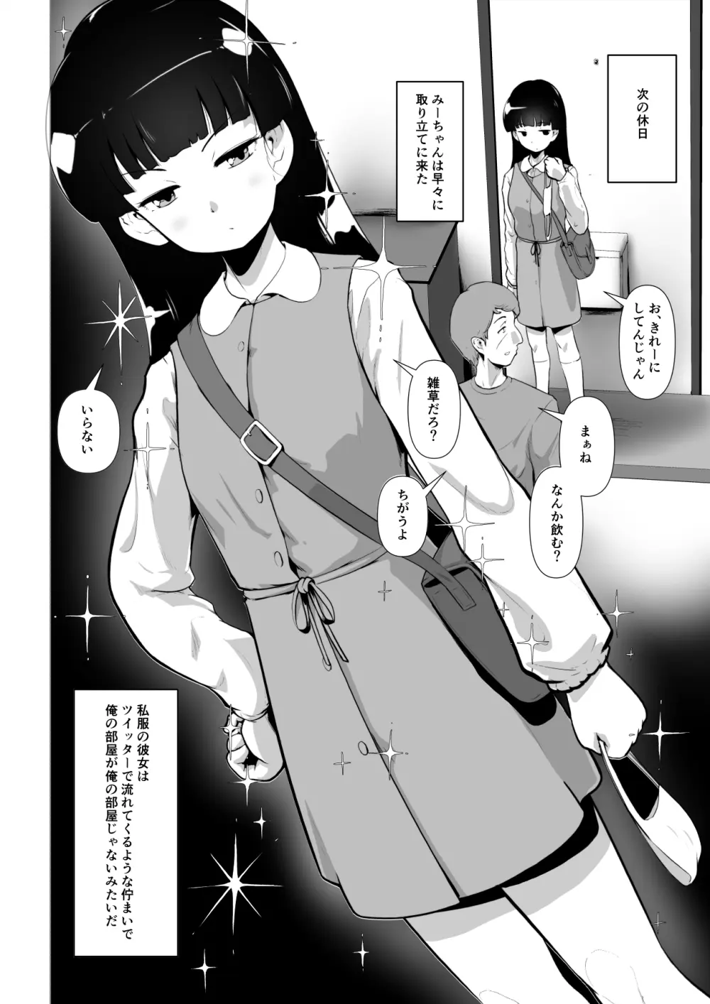 非正規底辺おじさんがシコすぎる学園ギャルと淫肉セックスする話 Page.25