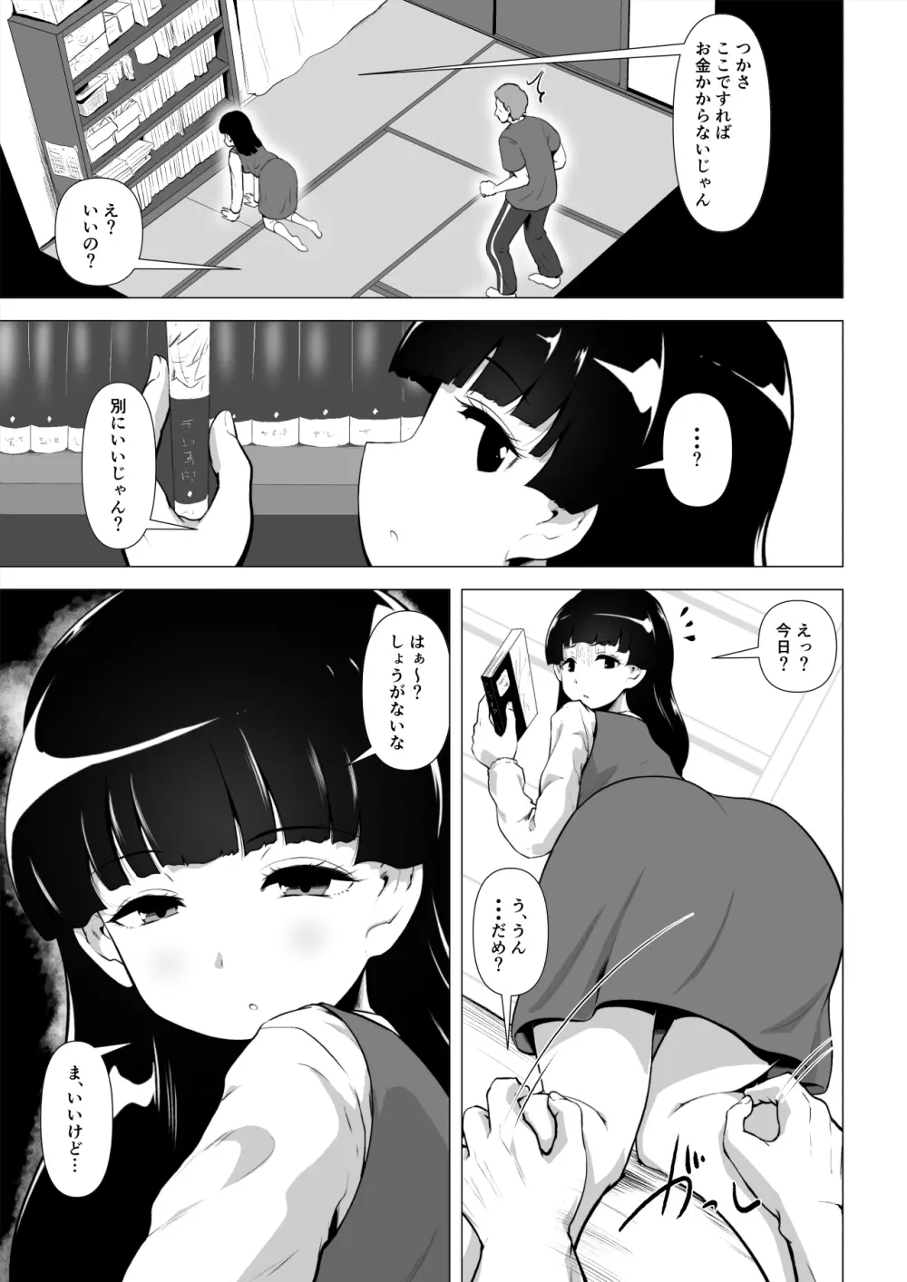 非正規底辺おじさんがシコすぎる学園ギャルと淫肉セックスする話 Page.26