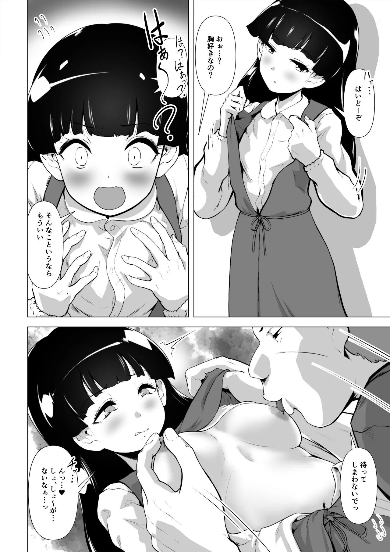 非正規底辺おじさんがシコすぎる学園ギャルと淫肉セックスする話 Page.27