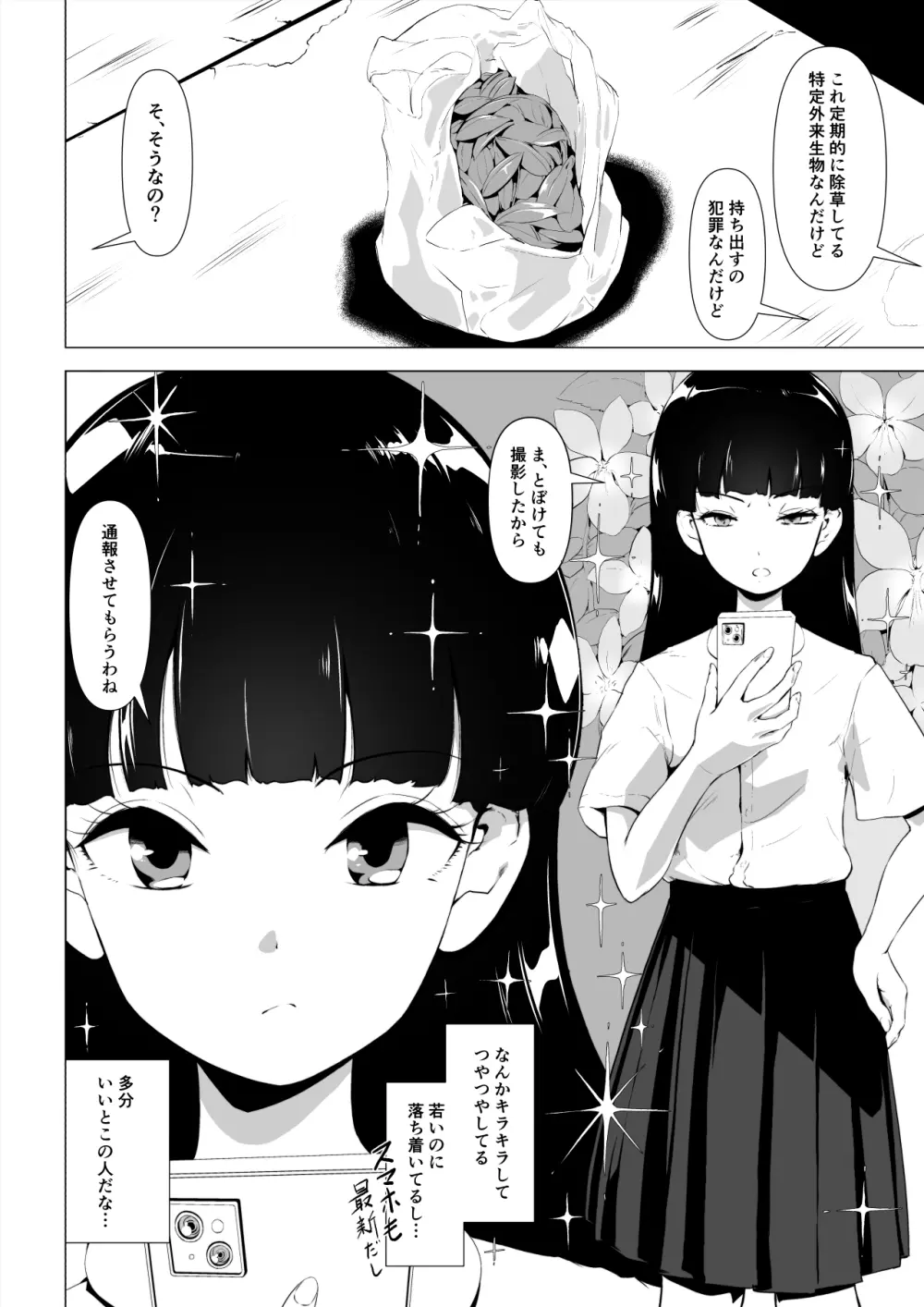 非正規底辺おじさんがシコすぎる学園ギャルと淫肉セックスする話 Page.3