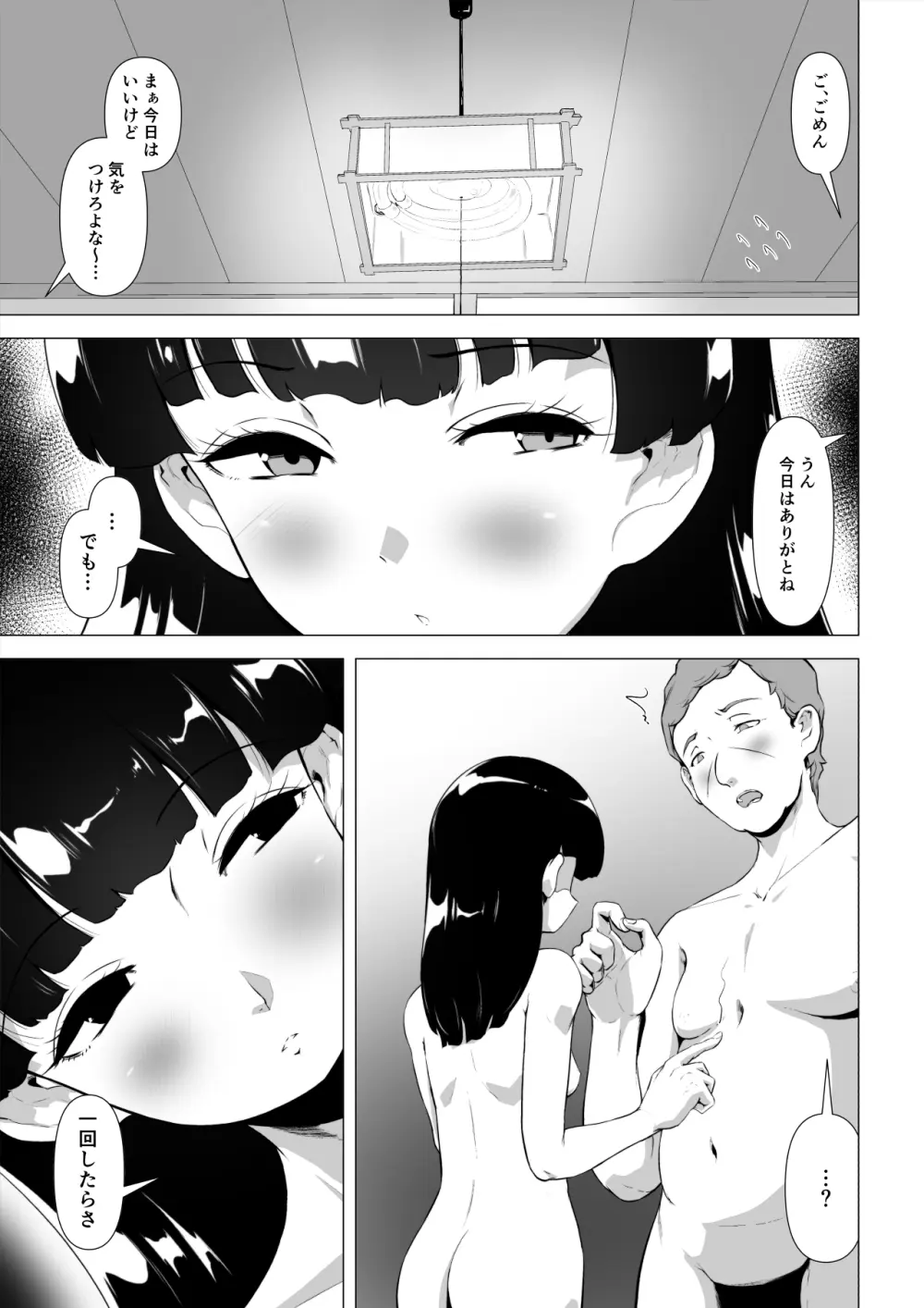 非正規底辺おじさんがシコすぎる学園ギャルと淫肉セックスする話 Page.36