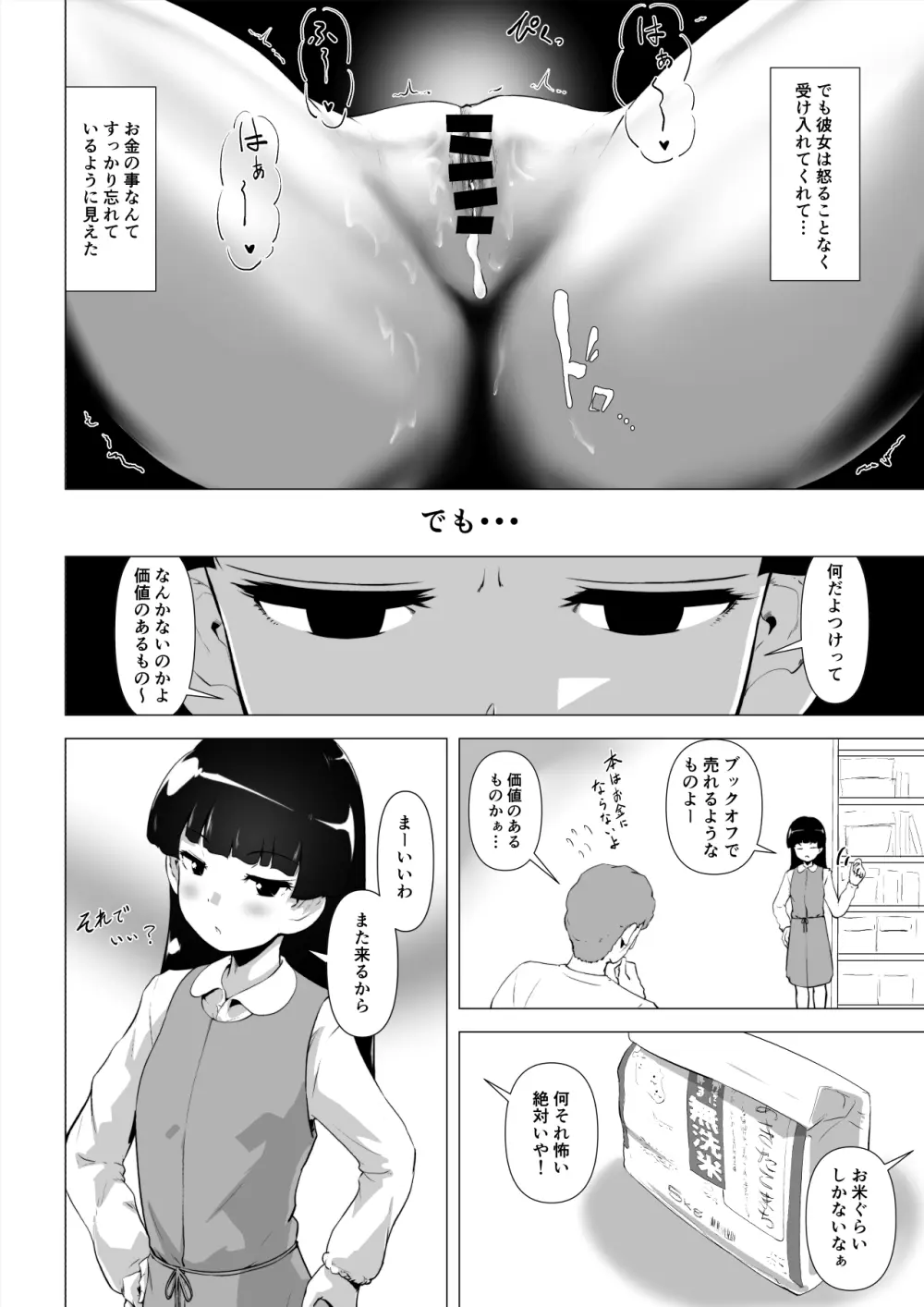 非正規底辺おじさんがシコすぎる学園ギャルと淫肉セックスする話 Page.41