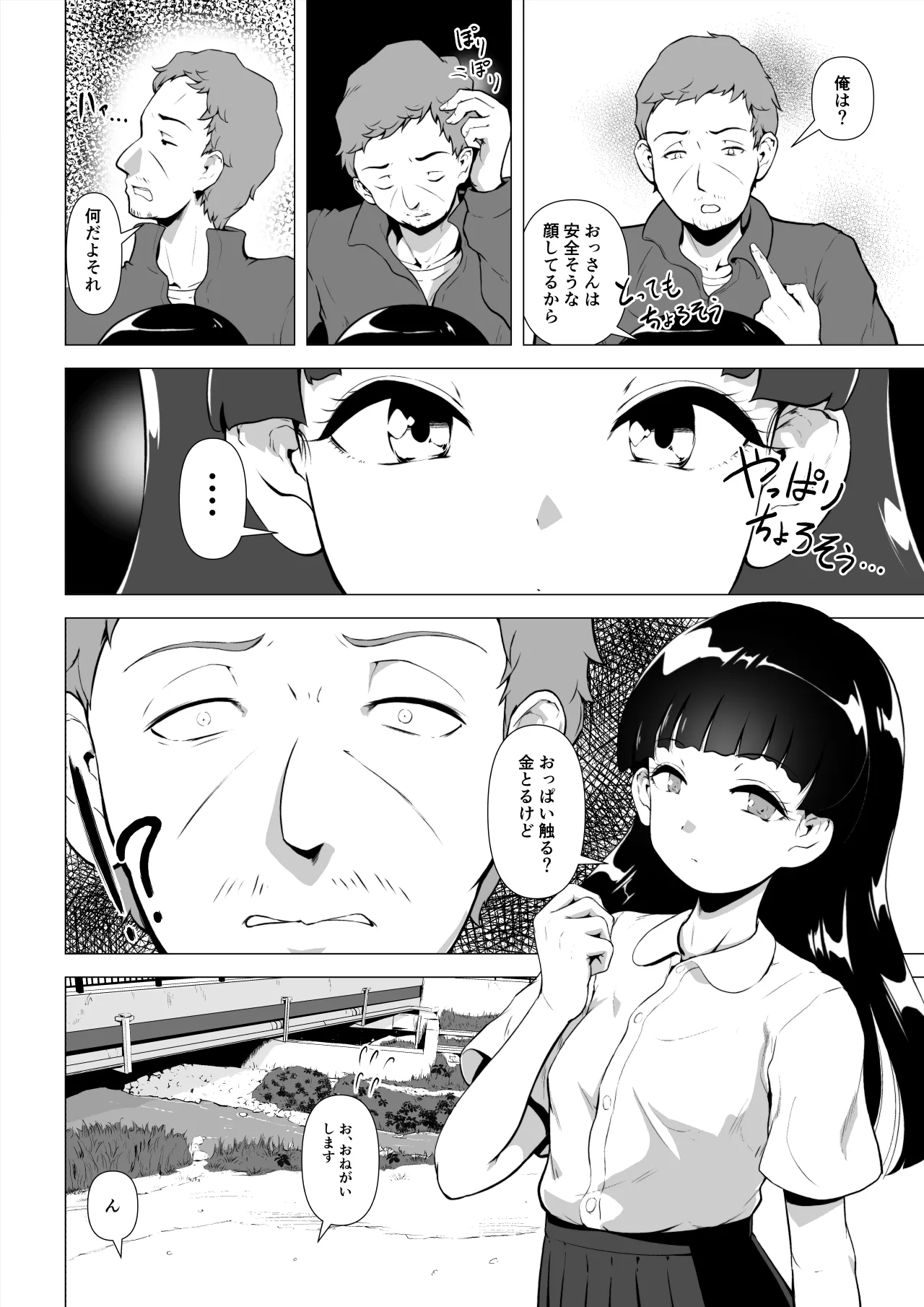 非正規底辺おじさんがシコすぎる学園ギャルと淫肉セックスする話 Page.7