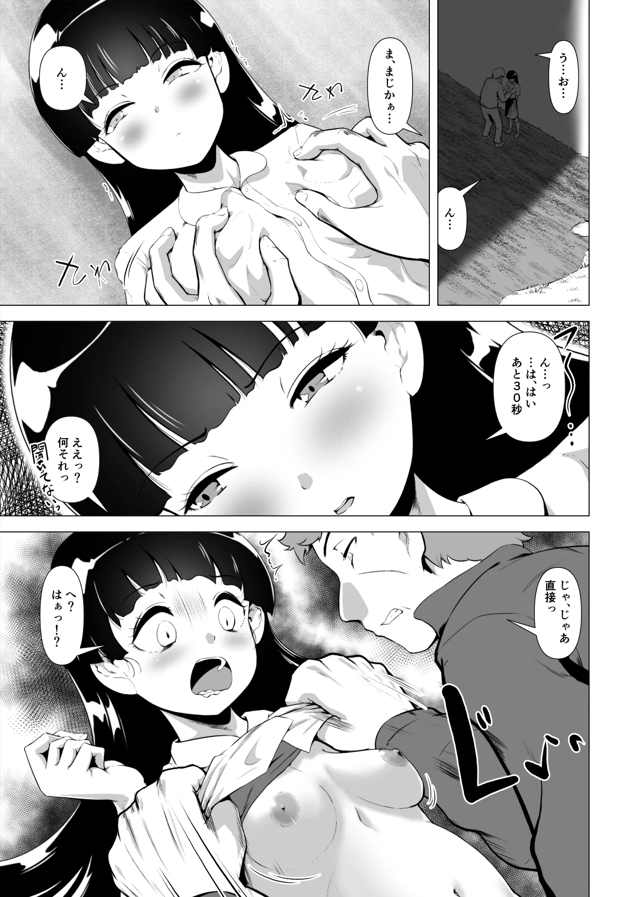 非正規底辺おじさんがシコすぎる学園ギャルと淫肉セックスする話 Page.8