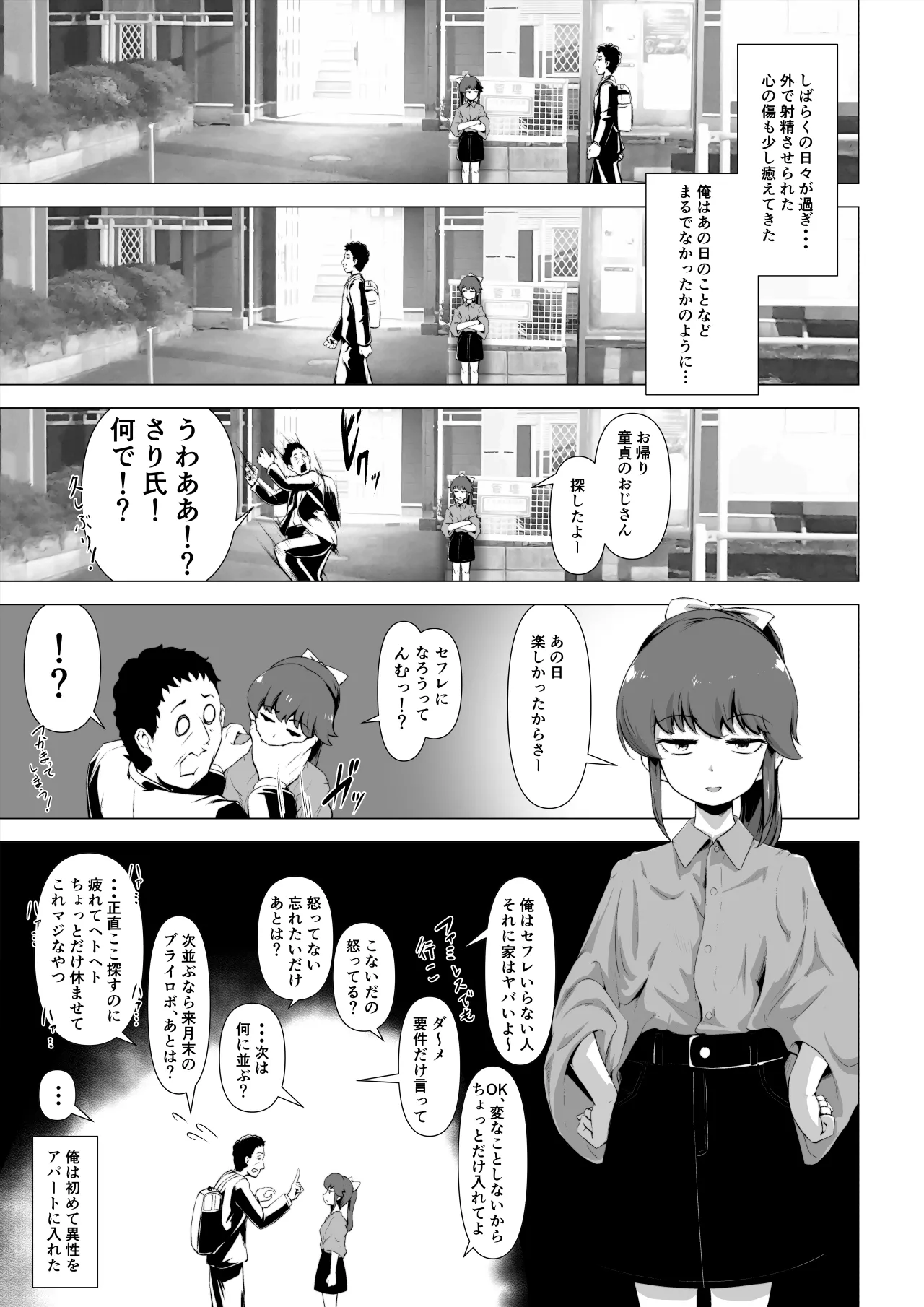 童貞の俺をいじってくる激シコ少女転売ヤーとセフレ契約する話 Page.10