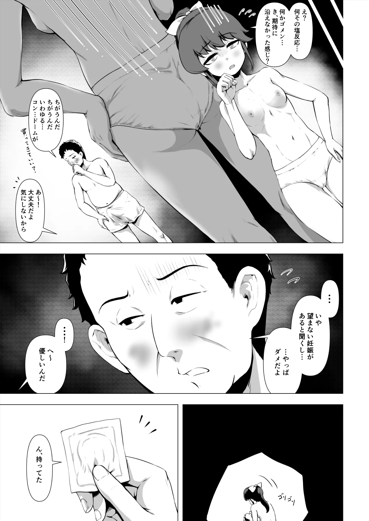 童貞の俺をいじってくる激シコ少女転売ヤーとセフレ契約する話 Page.12