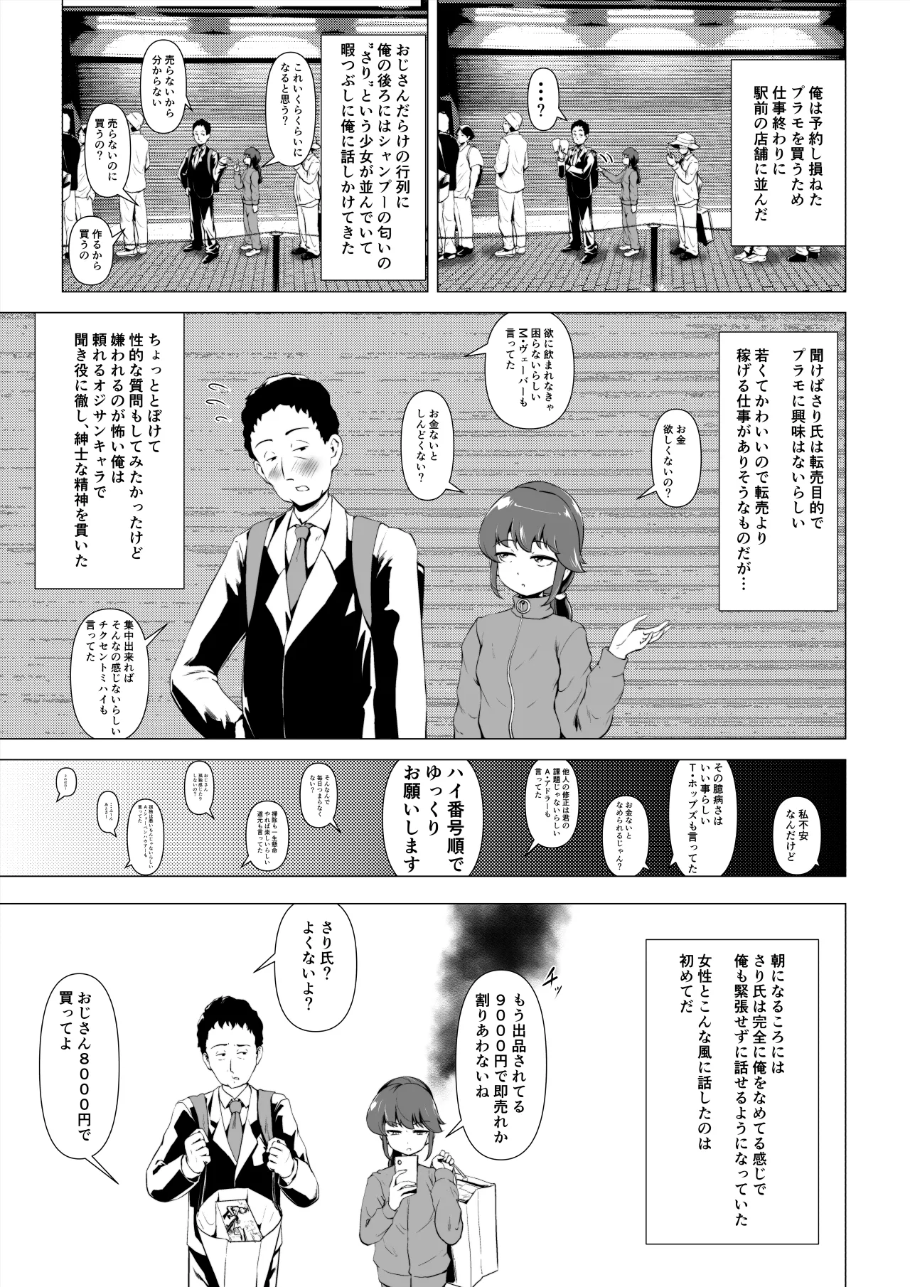 童貞の俺をいじってくる激シコ少女転売ヤーとセフレ契約する話 Page.2