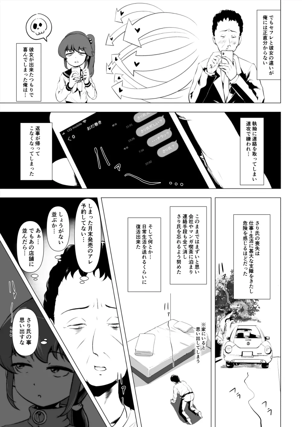 童貞の俺をいじってくる激シコ少女転売ヤーとセフレ契約する話 Page.20