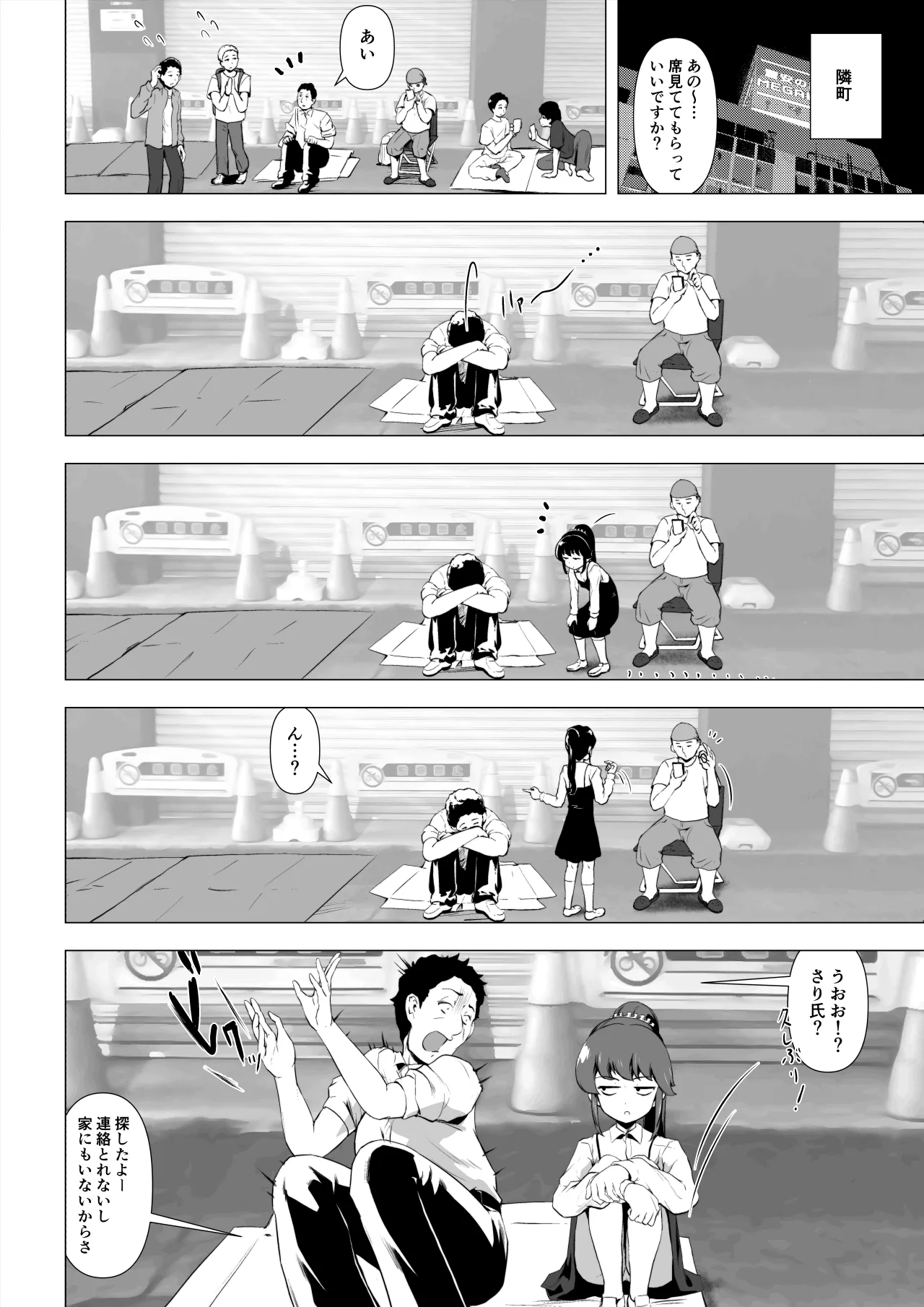 童貞の俺をいじってくる激シコ少女転売ヤーとセフレ契約する話 Page.21