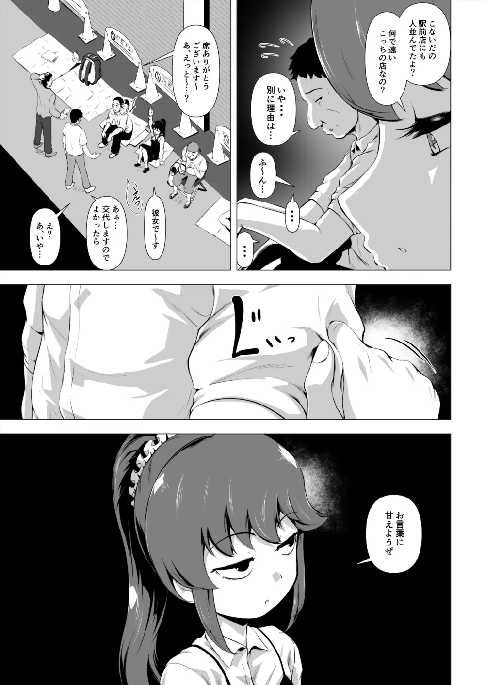 童貞の俺をいじってくる激シコ少女転売ヤーとセフレ契約する話 Page.22