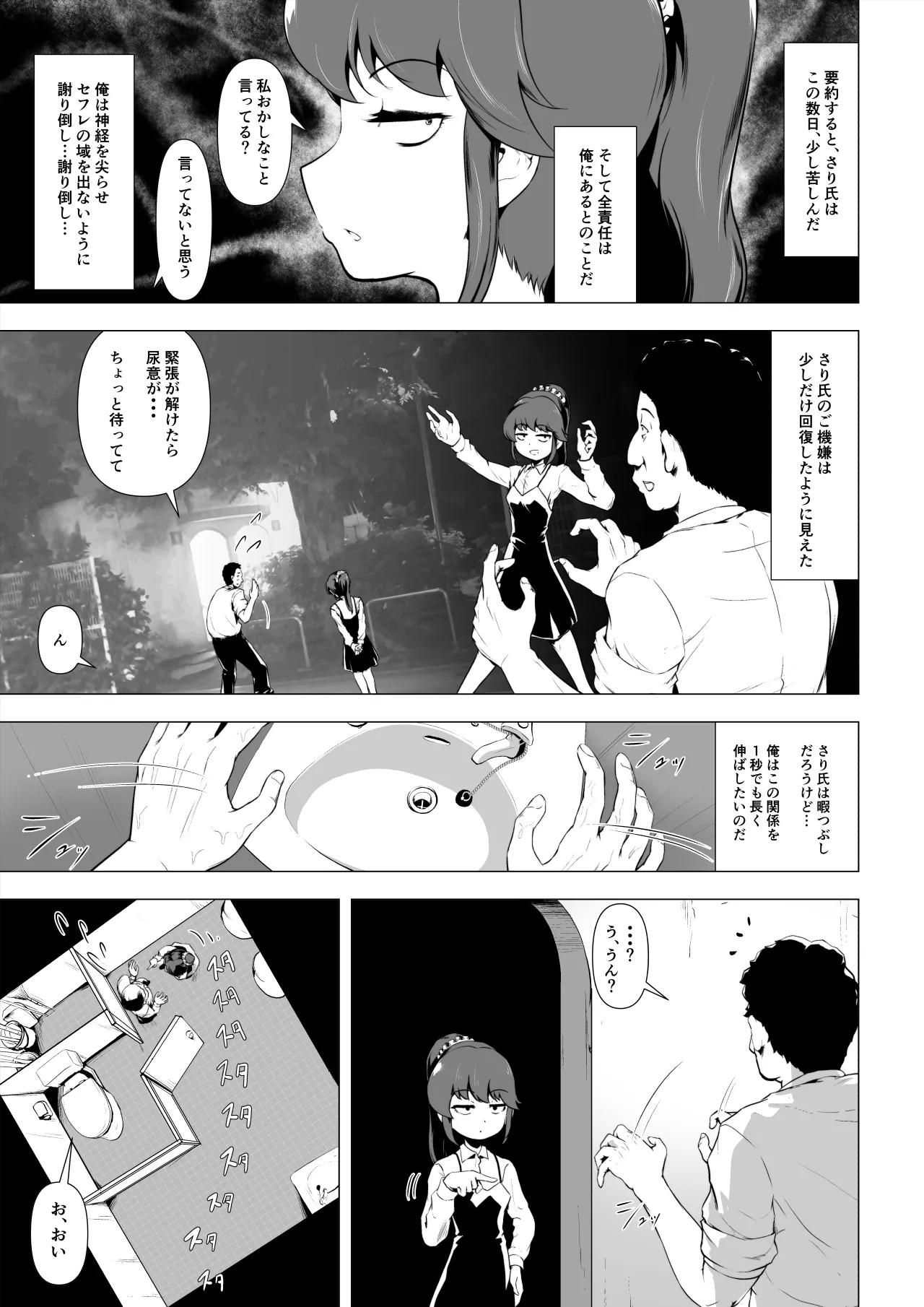 童貞の俺をいじってくる激シコ少女転売ヤーとセフレ契約する話 Page.24