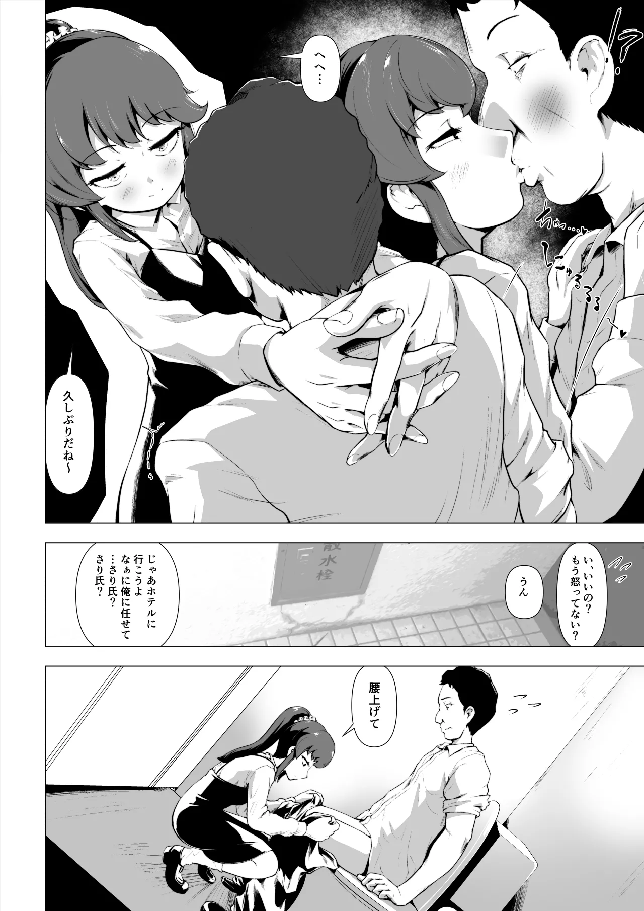 童貞の俺をいじってくる激シコ少女転売ヤーとセフレ契約する話 Page.25