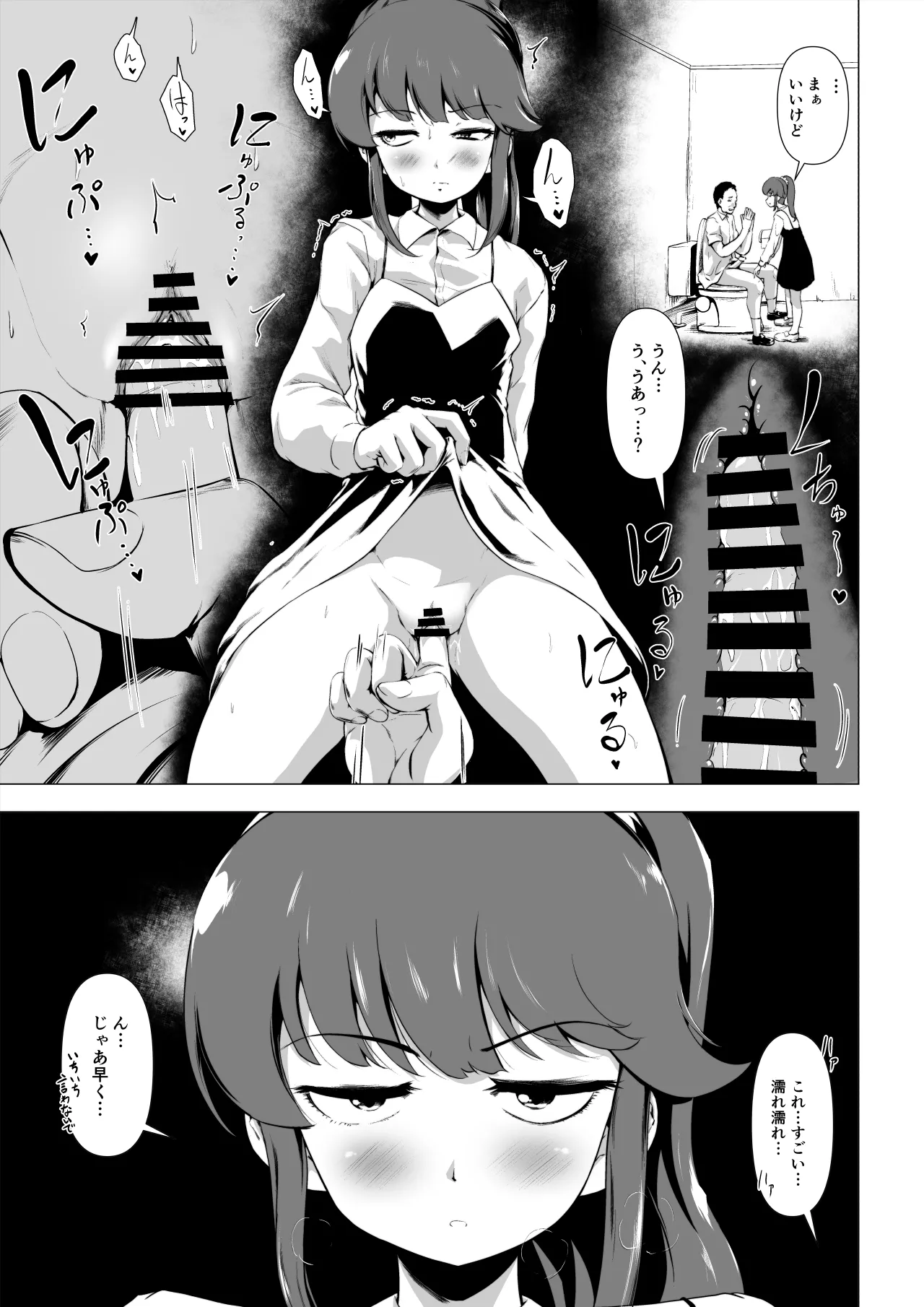 童貞の俺をいじってくる激シコ少女転売ヤーとセフレ契約する話 Page.28