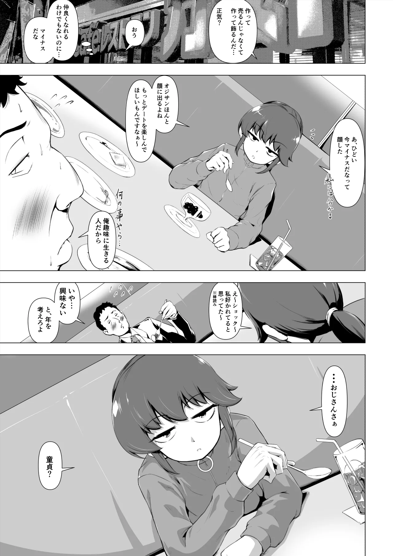 童貞の俺をいじってくる激シコ少女転売ヤーとセフレ契約する話 Page.4