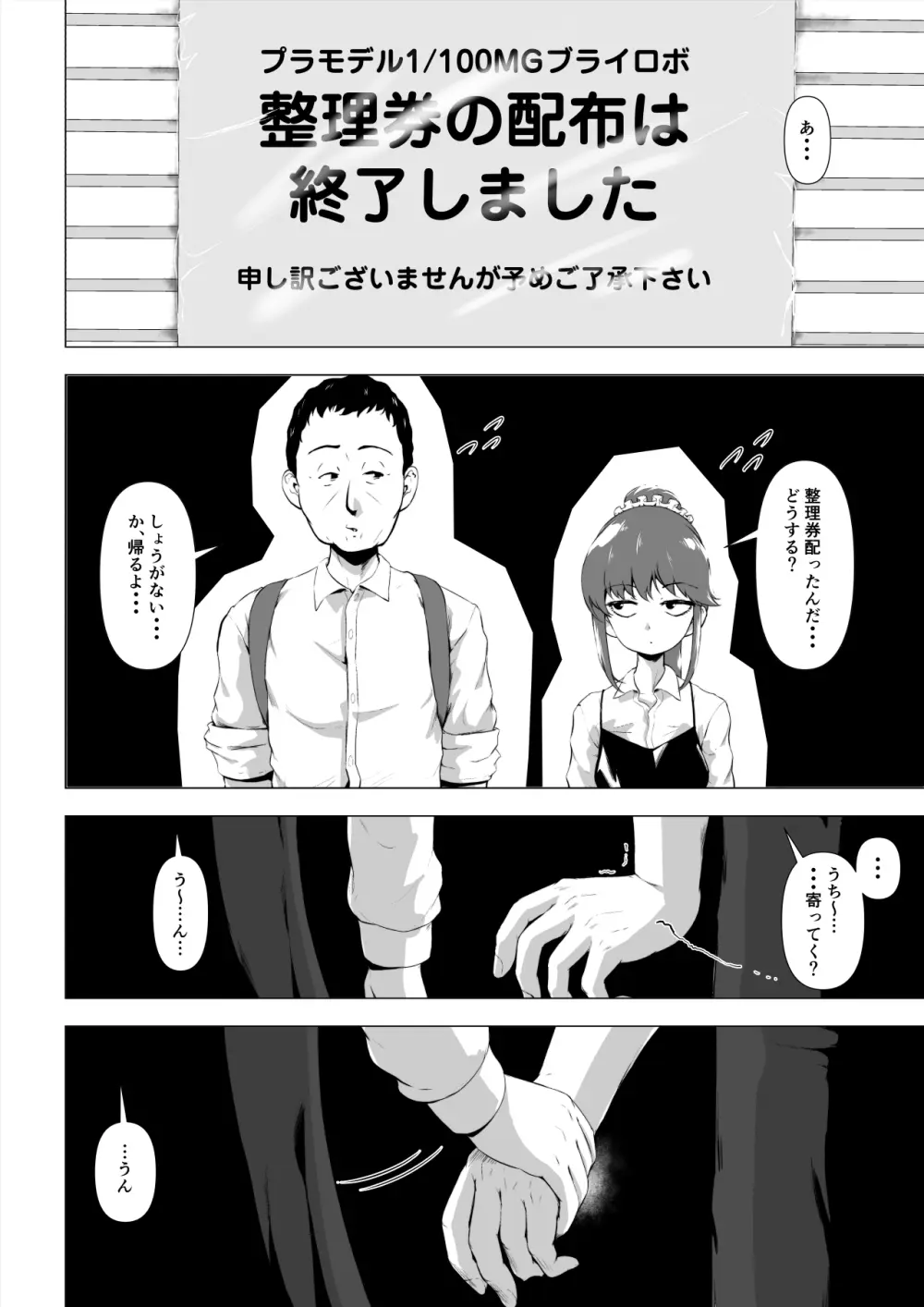 童貞の俺をいじってくる激シコ少女転売ヤーとセフレ契約する話 Page.41