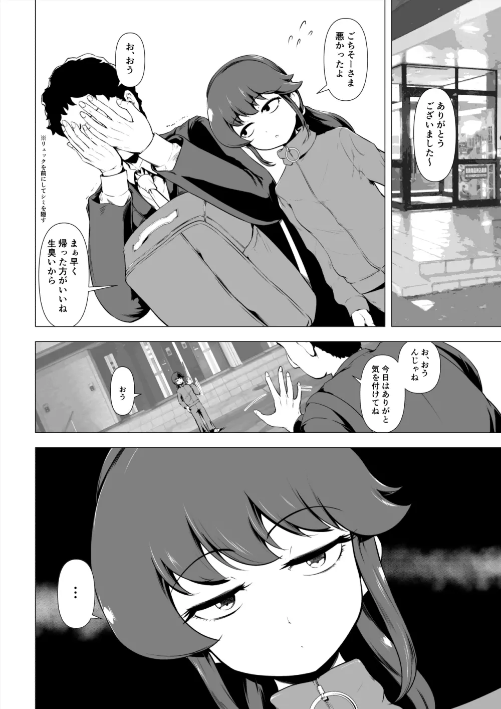 童貞の俺をいじってくる激シコ少女転売ヤーとセフレ契約する話 Page.9