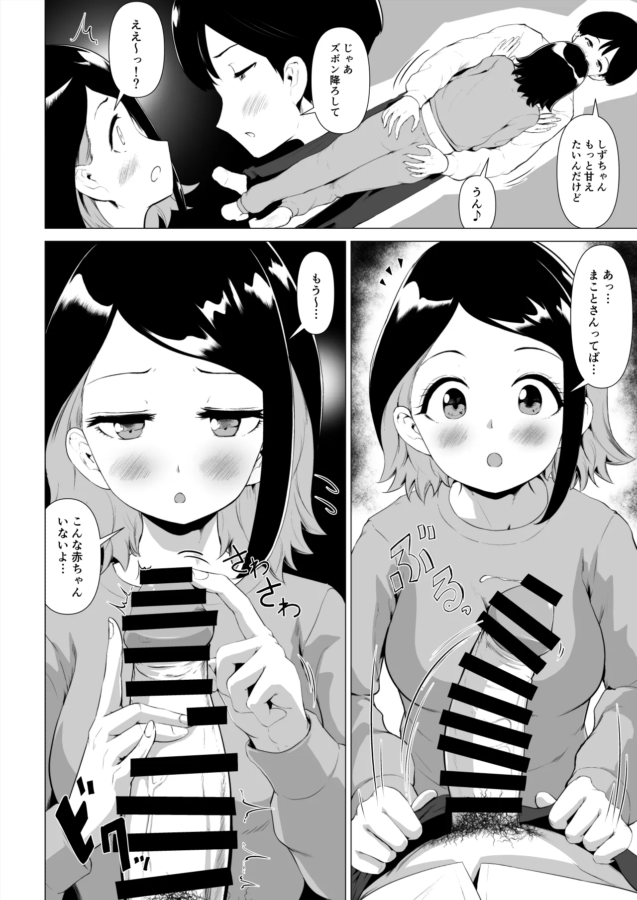 マグロな若妻が元担任の夫にヌルテカオイルマッサージする話 Page.11