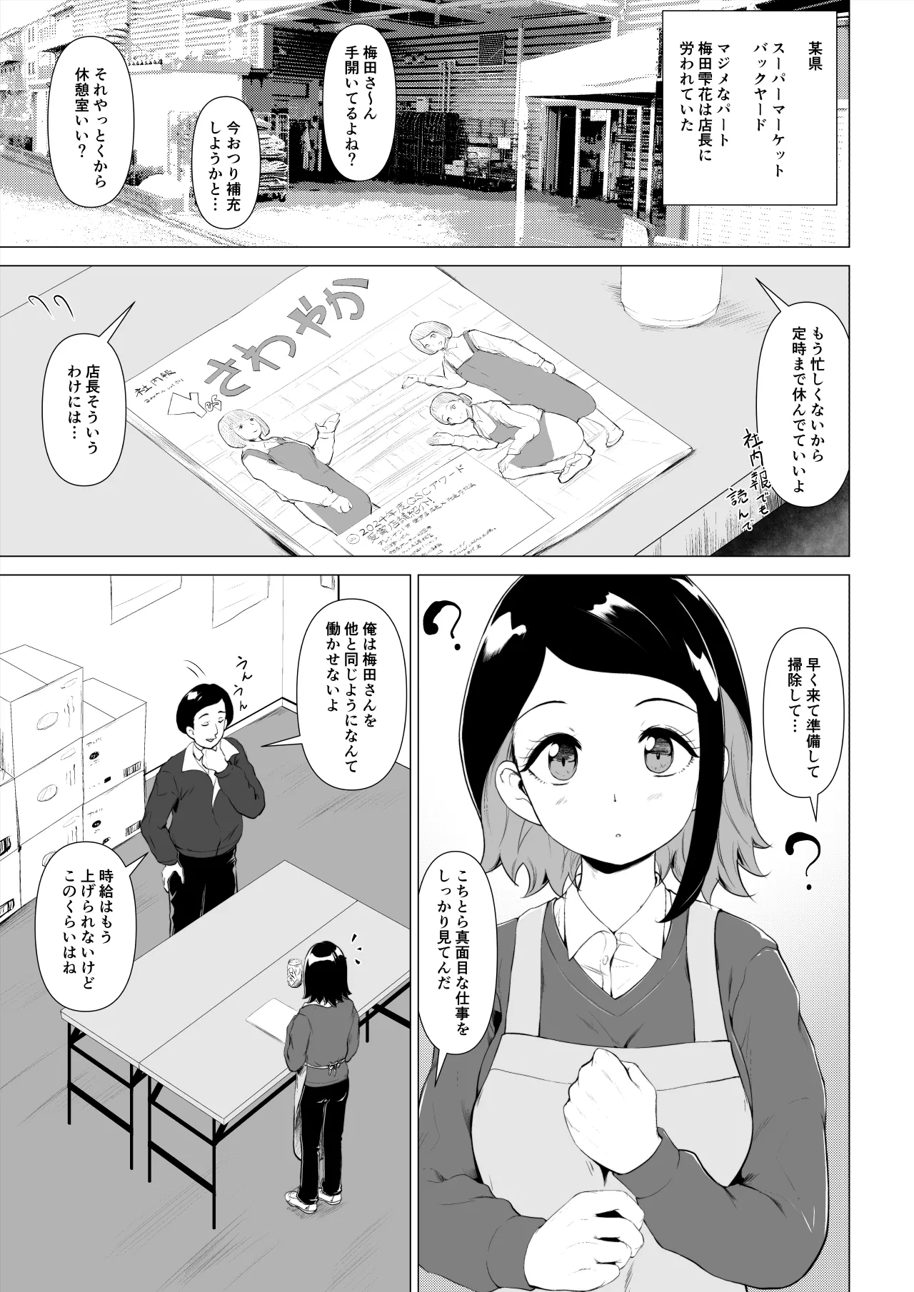 マグロな若妻が元担任の夫にヌルテカオイルマッサージする話 Page.2