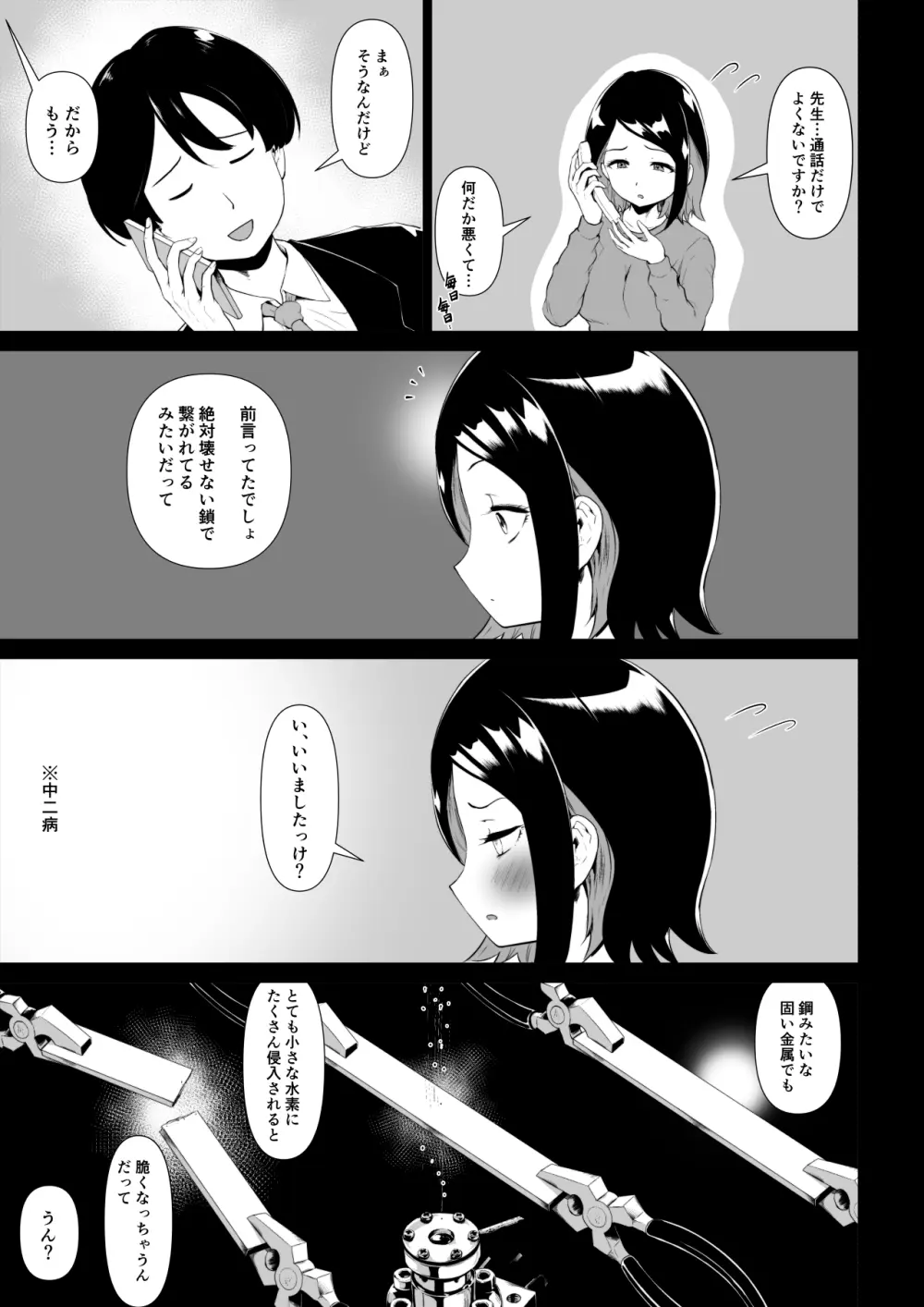 マグロな若妻が元担任の夫にヌルテカオイルマッサージする話 Page.22