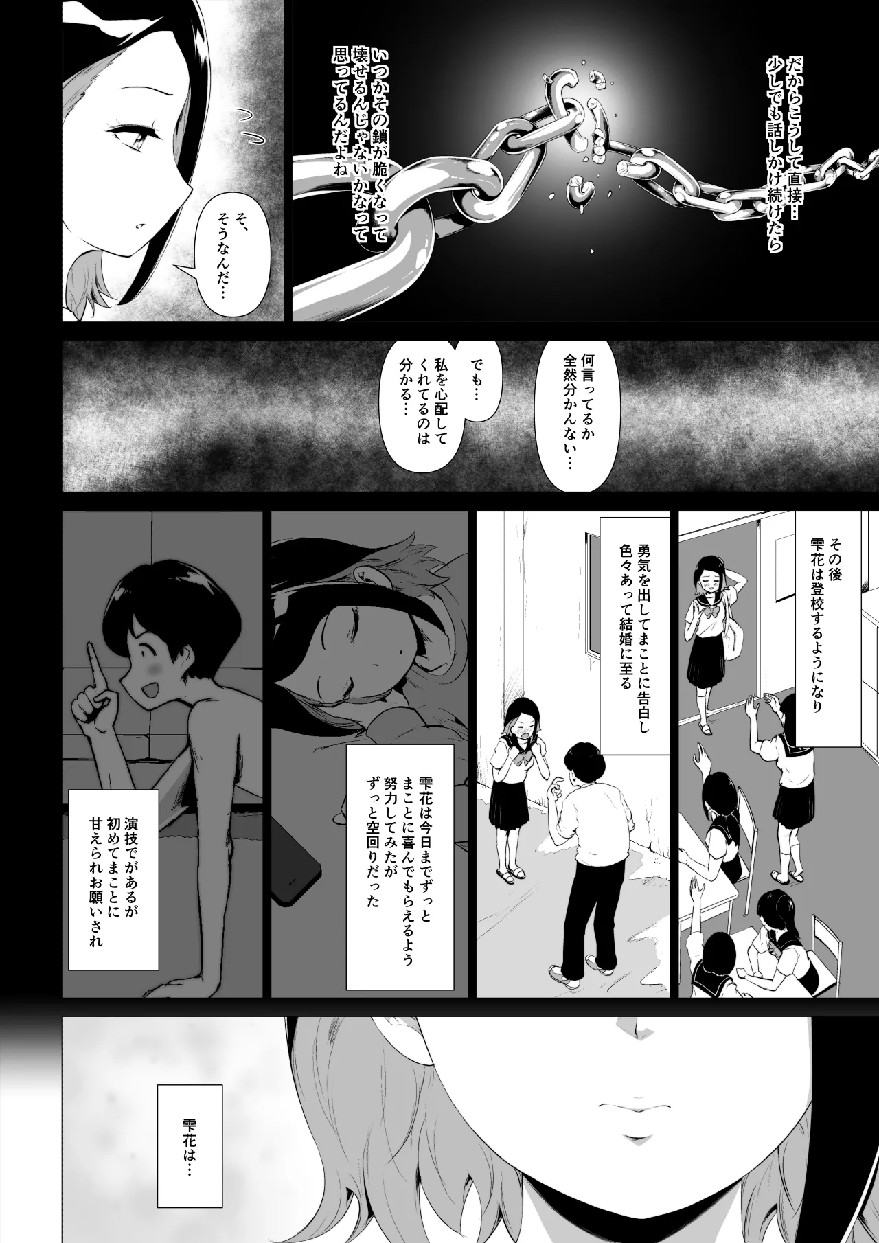 マグロな若妻が元担任の夫にヌルテカオイルマッサージする話 Page.23
