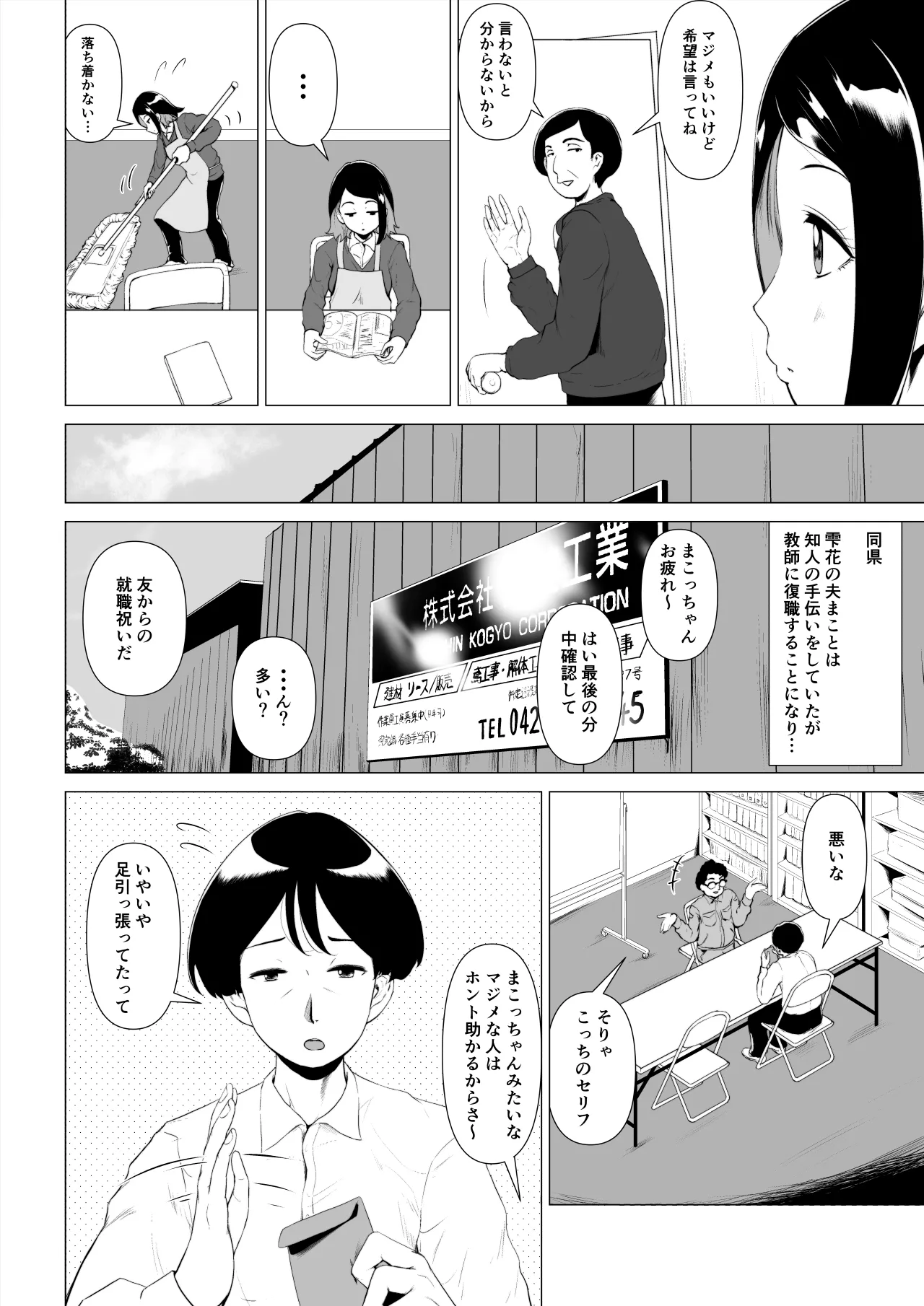 マグロな若妻が元担任の夫にヌルテカオイルマッサージする話 Page.3