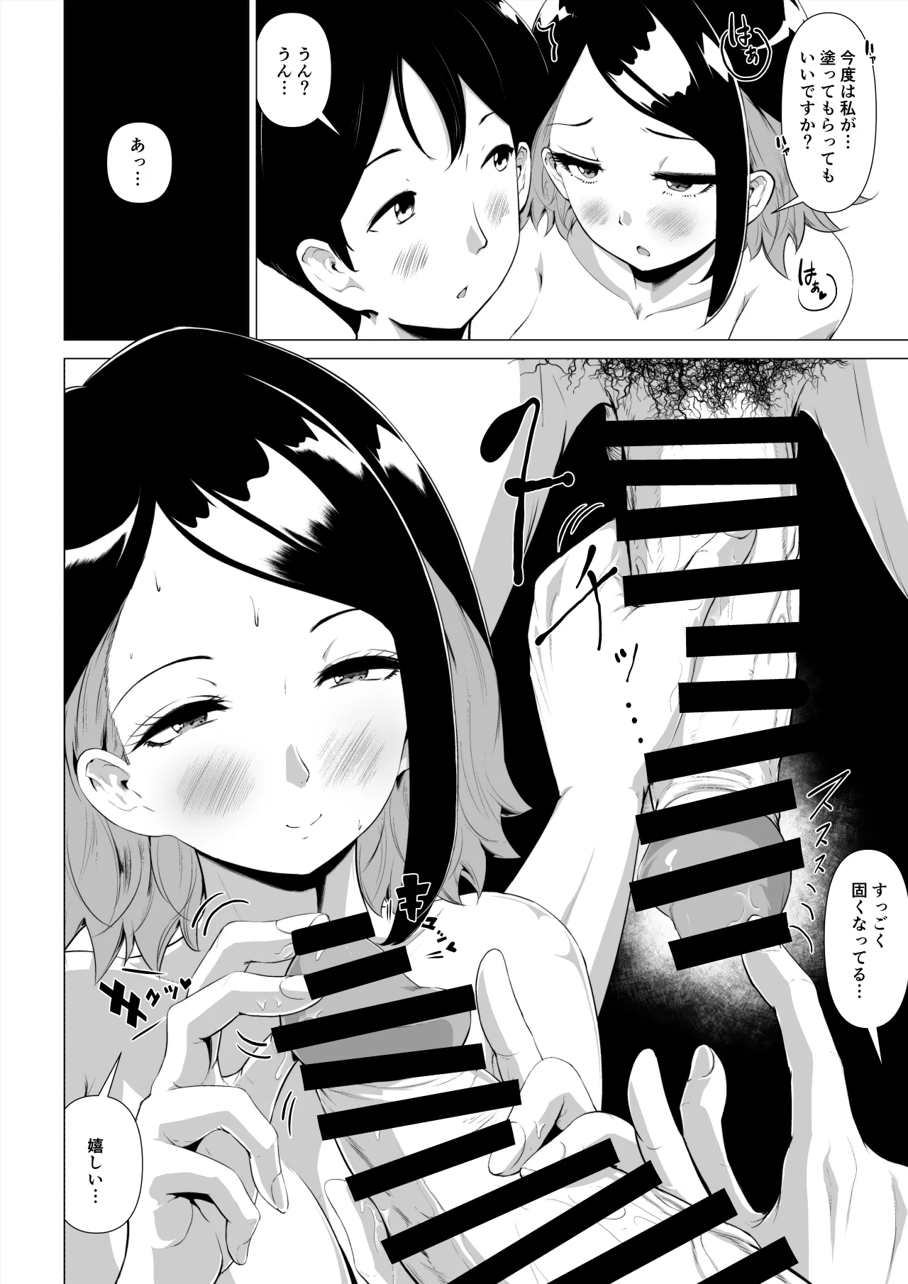 マグロな若妻が元担任の夫にヌルテカオイルマッサージする話 Page.31