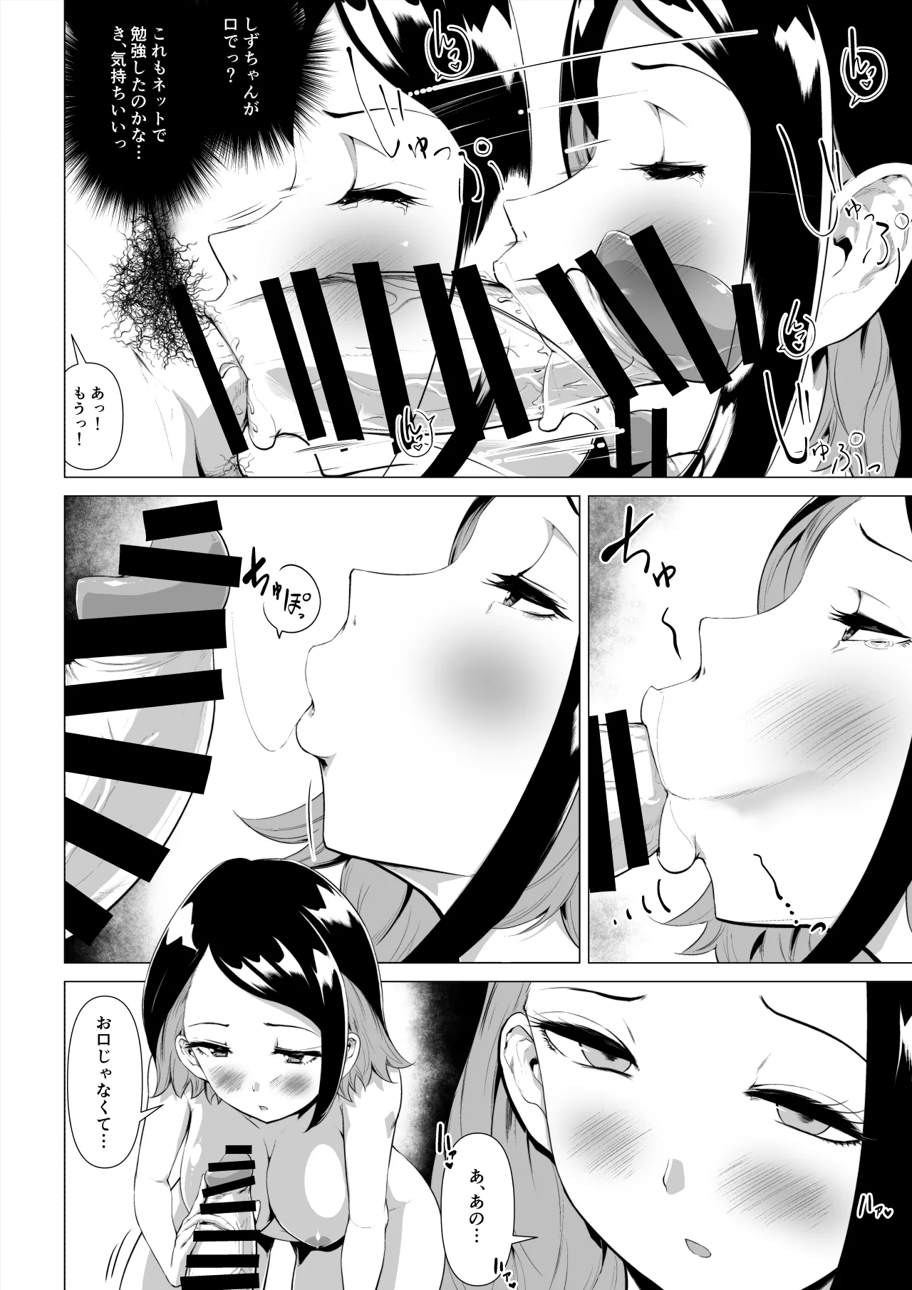 マグロな若妻が元担任の夫にヌルテカオイルマッサージする話 Page.33